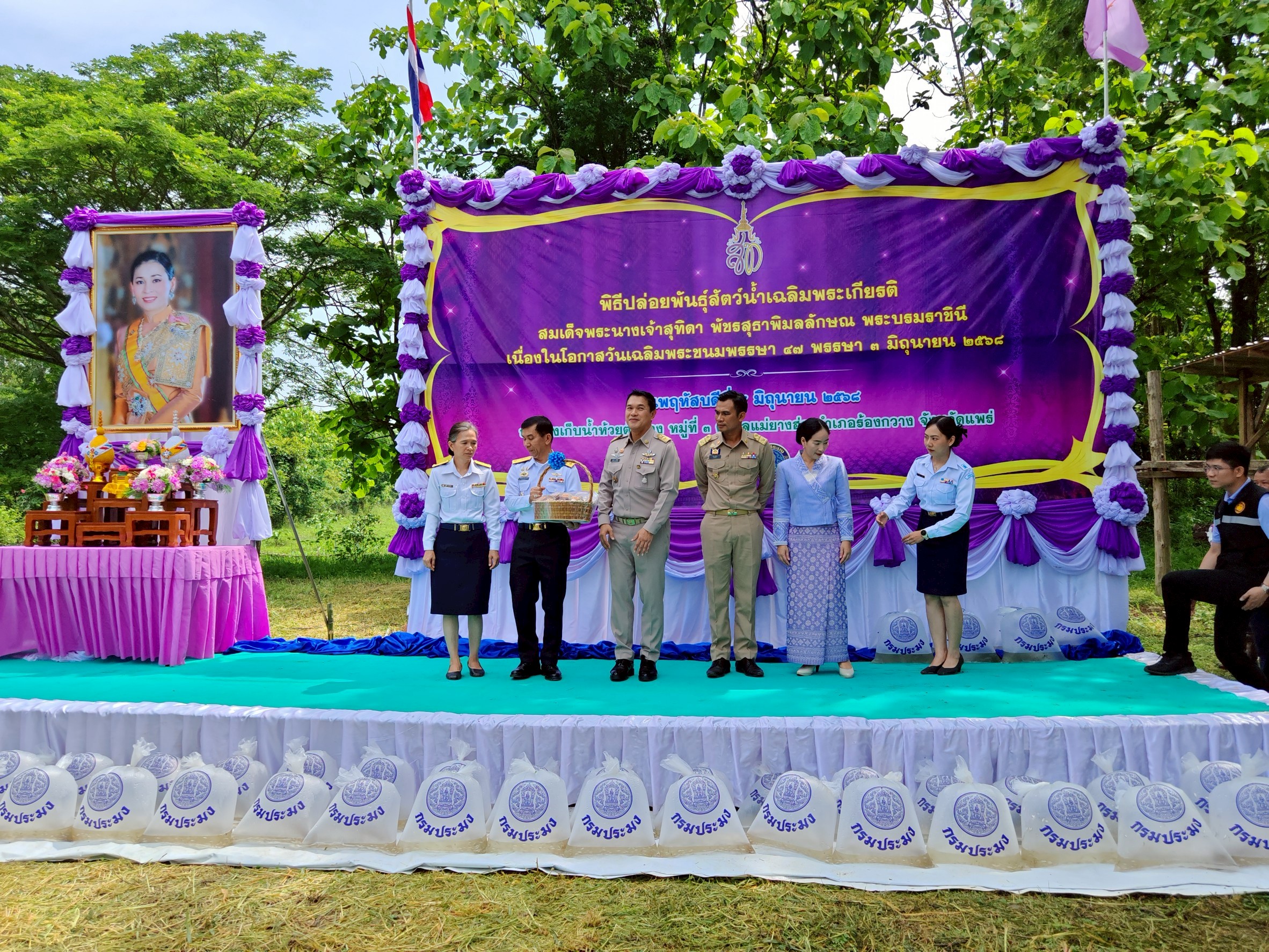 พิธีปล่อยพันธุ์สัตว์น้ำ เนื่องในโอกาสมหามงคลเฉลิมพระชนมพรรษา 47 พรรษา สมเด็จพระนางเจ้าสุทิดา พัชรสุธาพิมลลักษณ พระบรมราชินี 3 มิถุนายน 2568