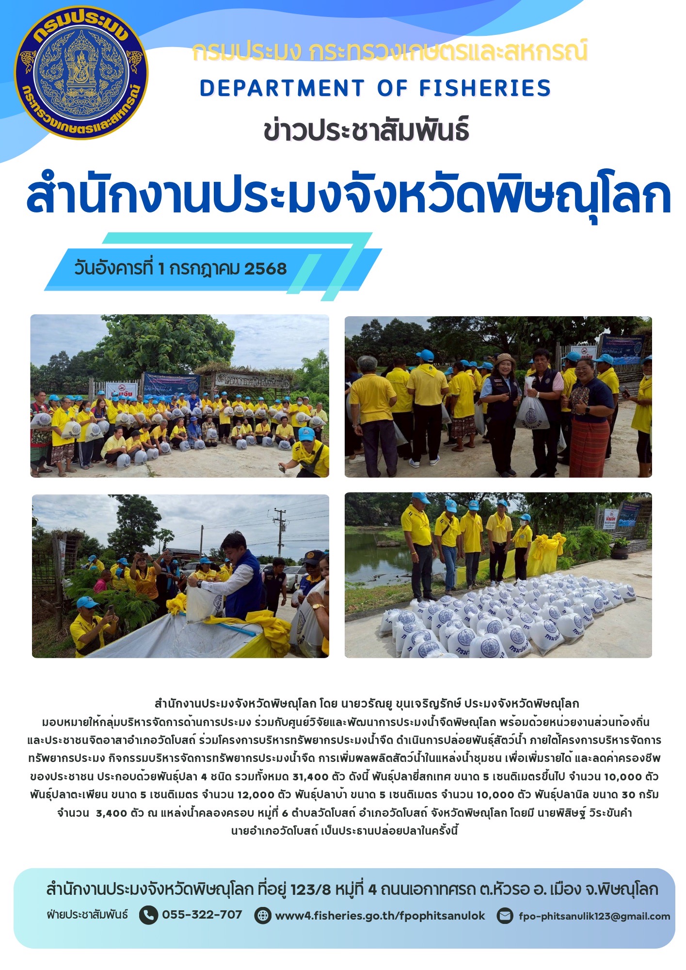 ข่าวประชาสัมพันธ์