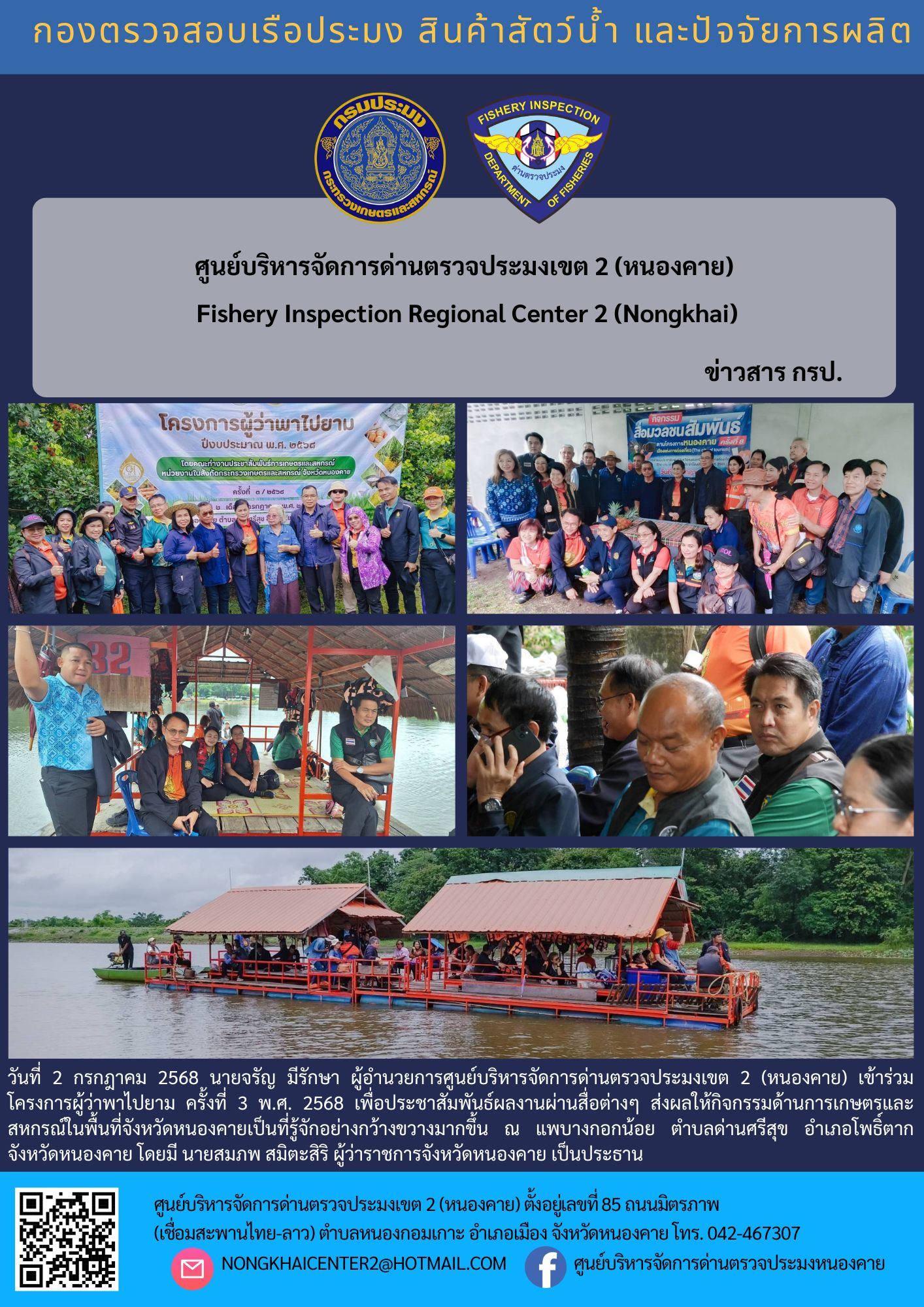 โครงการผู้ว่าพาไปยาม ครั้งที่ 3 พ.ศ. 2568