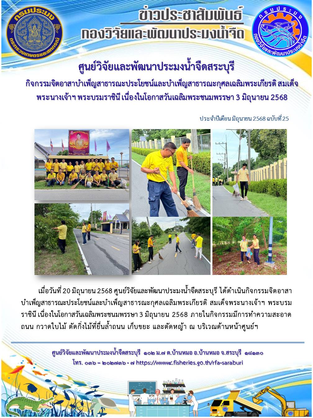 กิจกรรมจิตอาสาบำเพ็ญสาธารณะประโยชน์