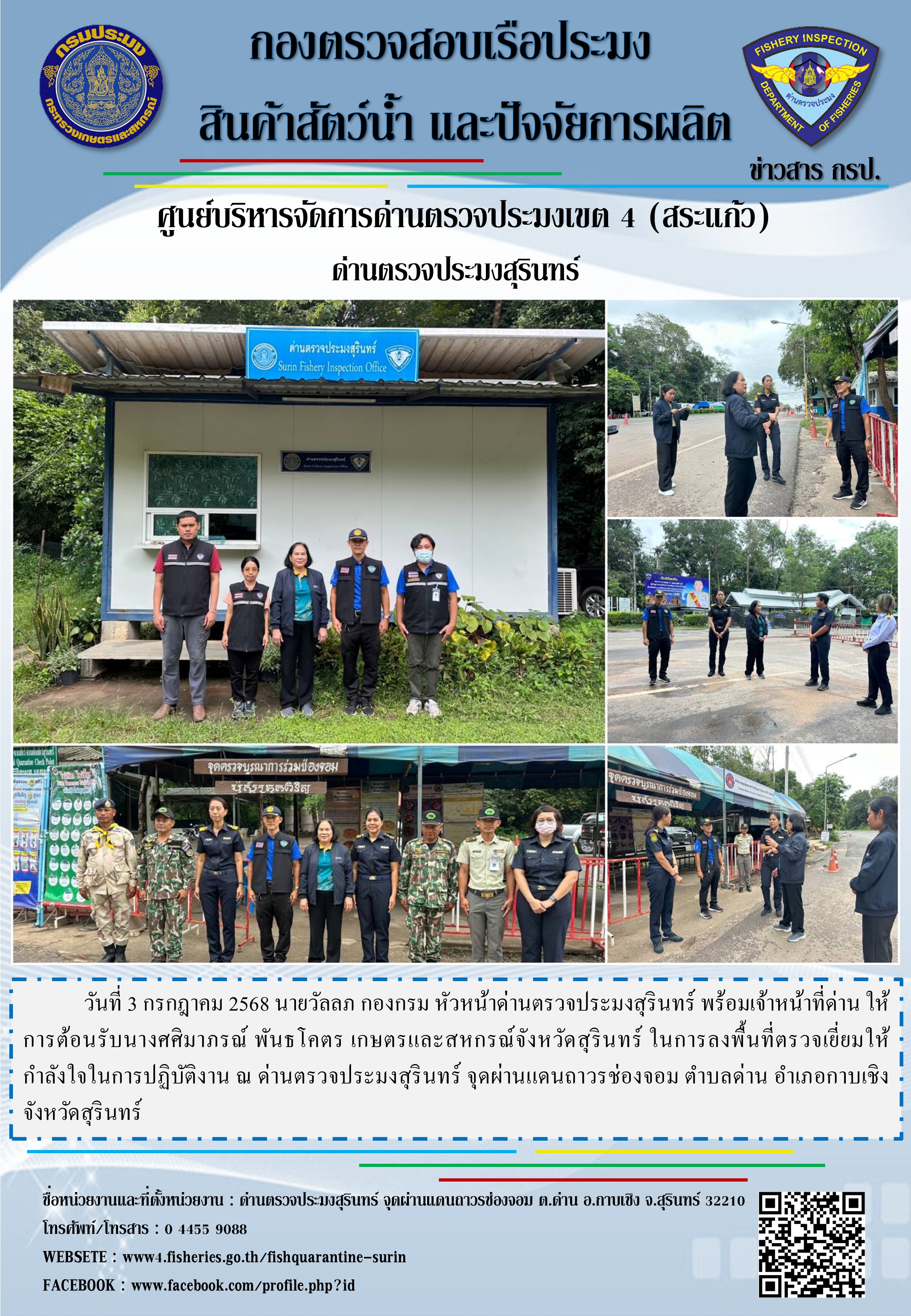 ต้อนรับนางศศิมาภรณ์ พันธโคตร เกษตรและสหกรณ์จังหวัดสุรินทร์..คลิก