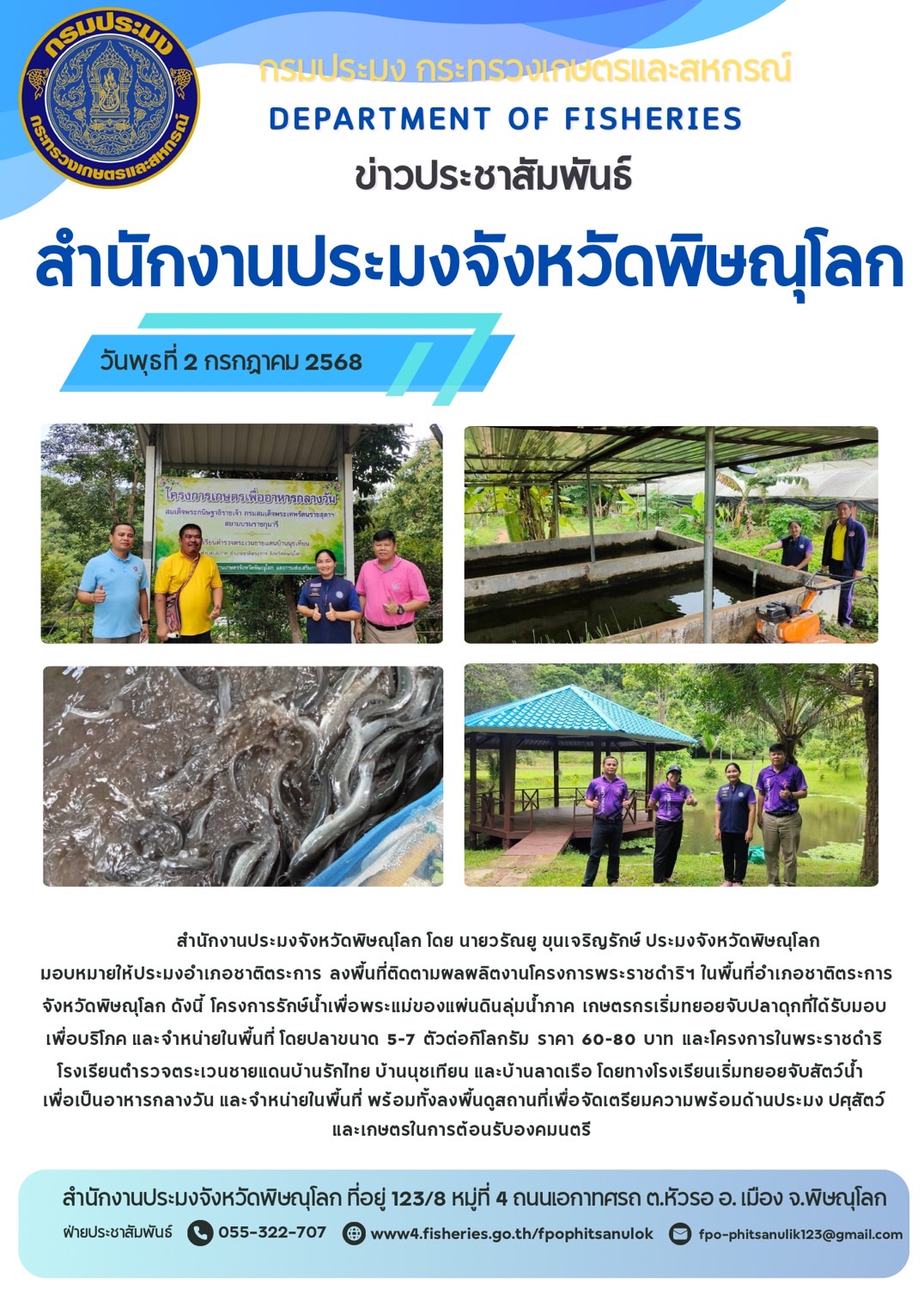 ข่าวประชาสัมพันธ์