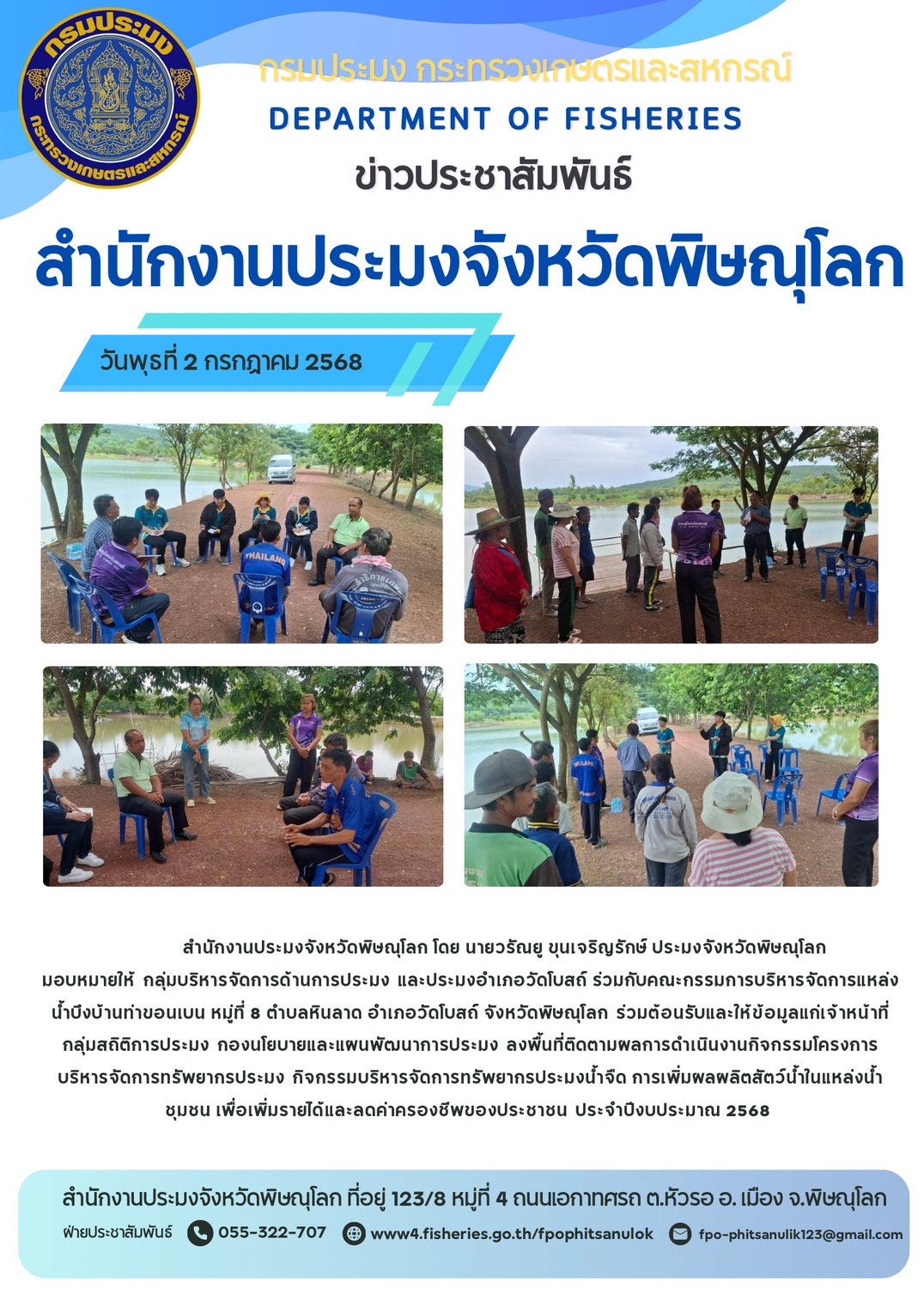 ข่าวประชาสัมพันธ์