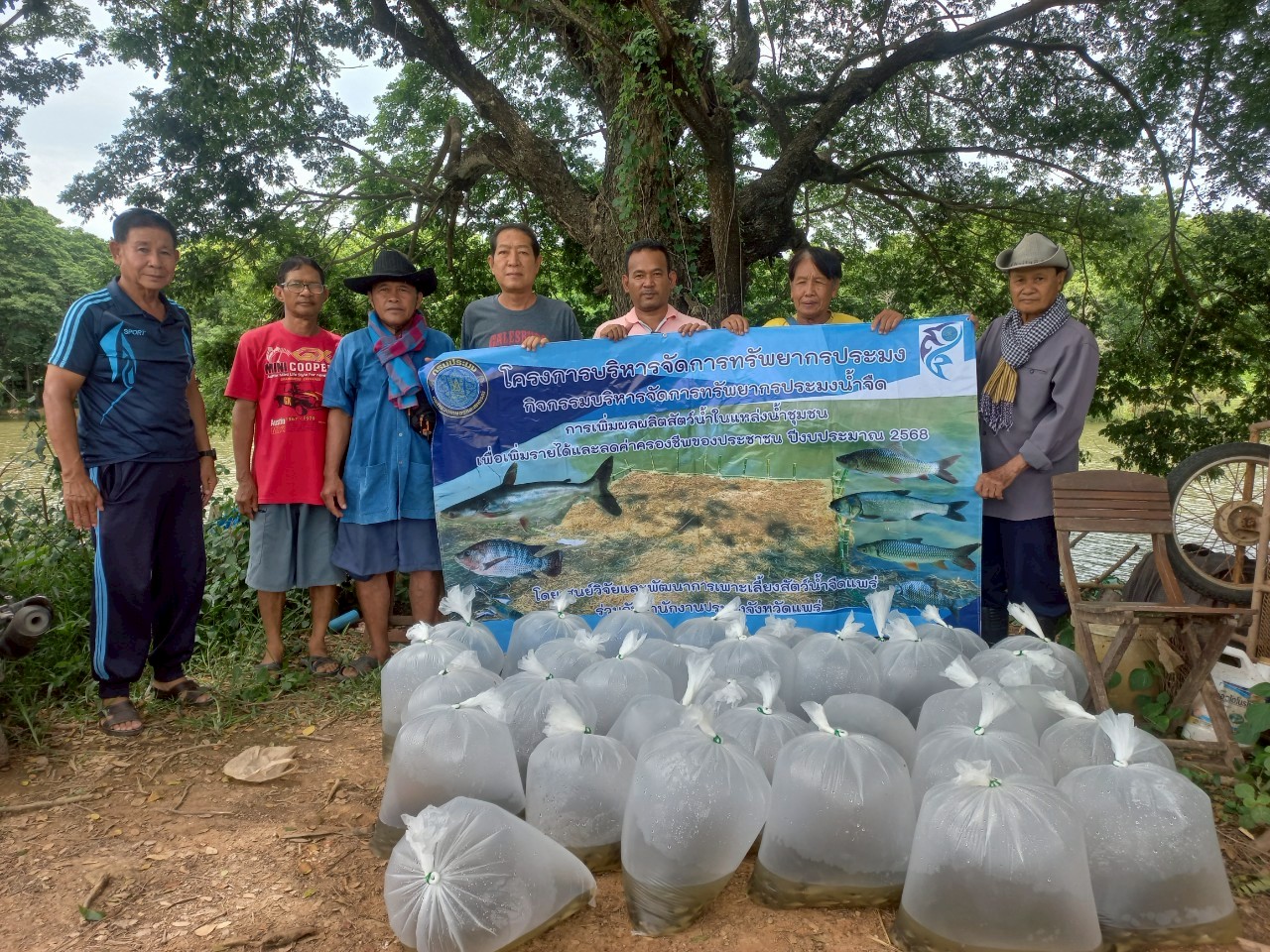 โครงการบริหารจัดการทรัพยากรประมงเพิ่มผลผลิตในแหล่งน้ำชุมชน เพื่อสร้างรายได้ และลดค่าครองชีพของประชาชน ปี พ.ศ.2568