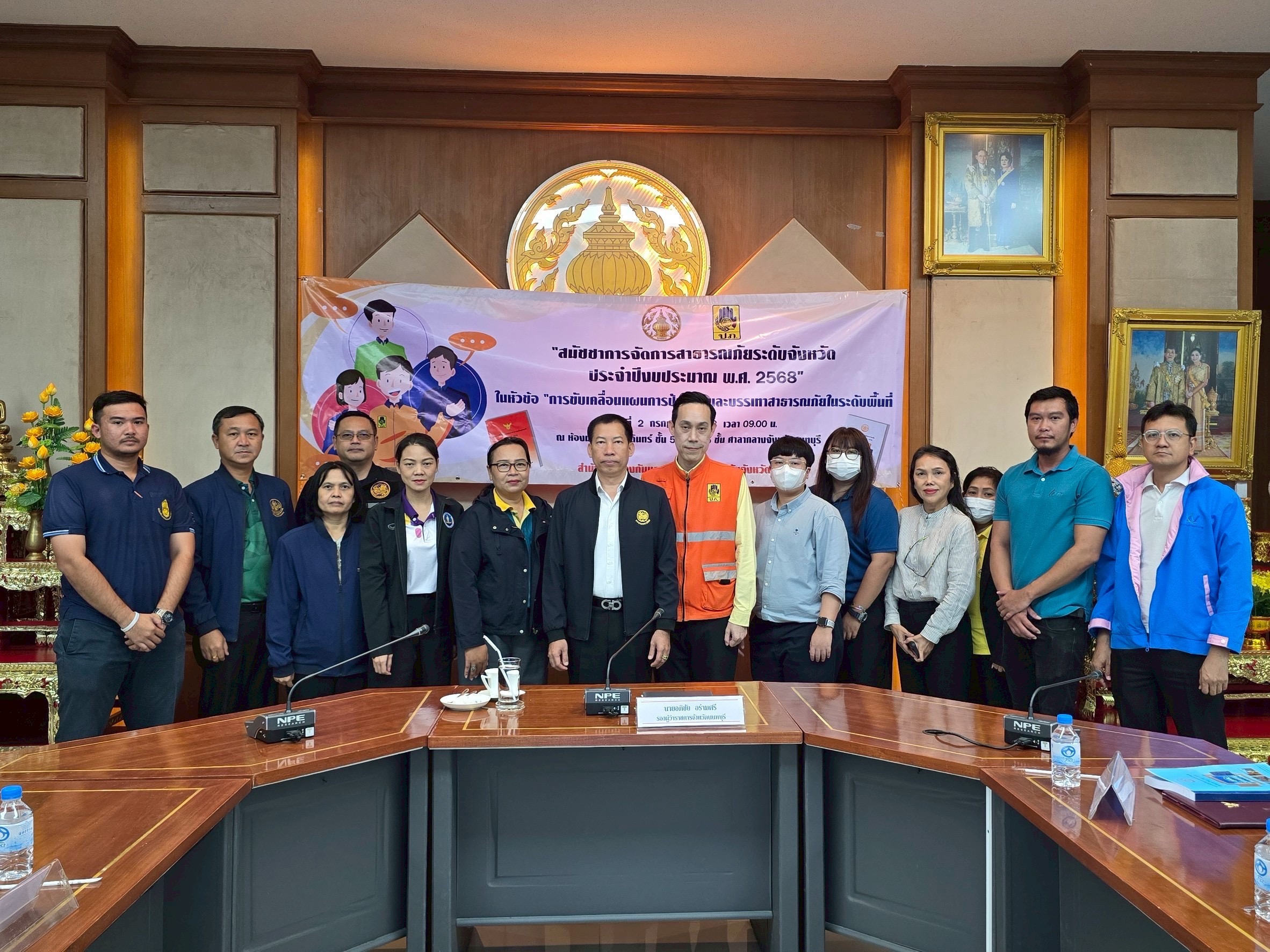 การประชุม สมัชชาการจัดการสาธารณภัยระดับจังหวัด ประจำปีงบประมาณ พ.ศ. 2568