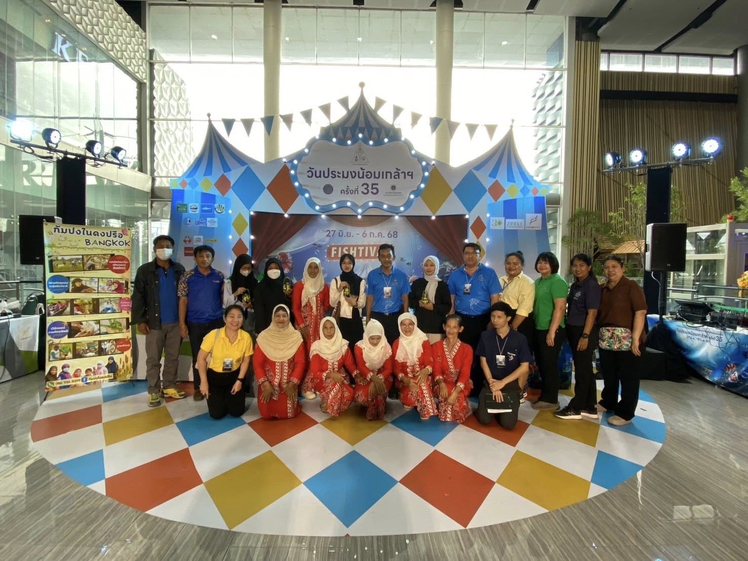 สำนักงานประมงพื้นที่กรุงเทพมหานคร ร่วมจัดกิจกรรมบนเวที งานวันประมงน้อมเกล้าฯ ครั้งที่ 35