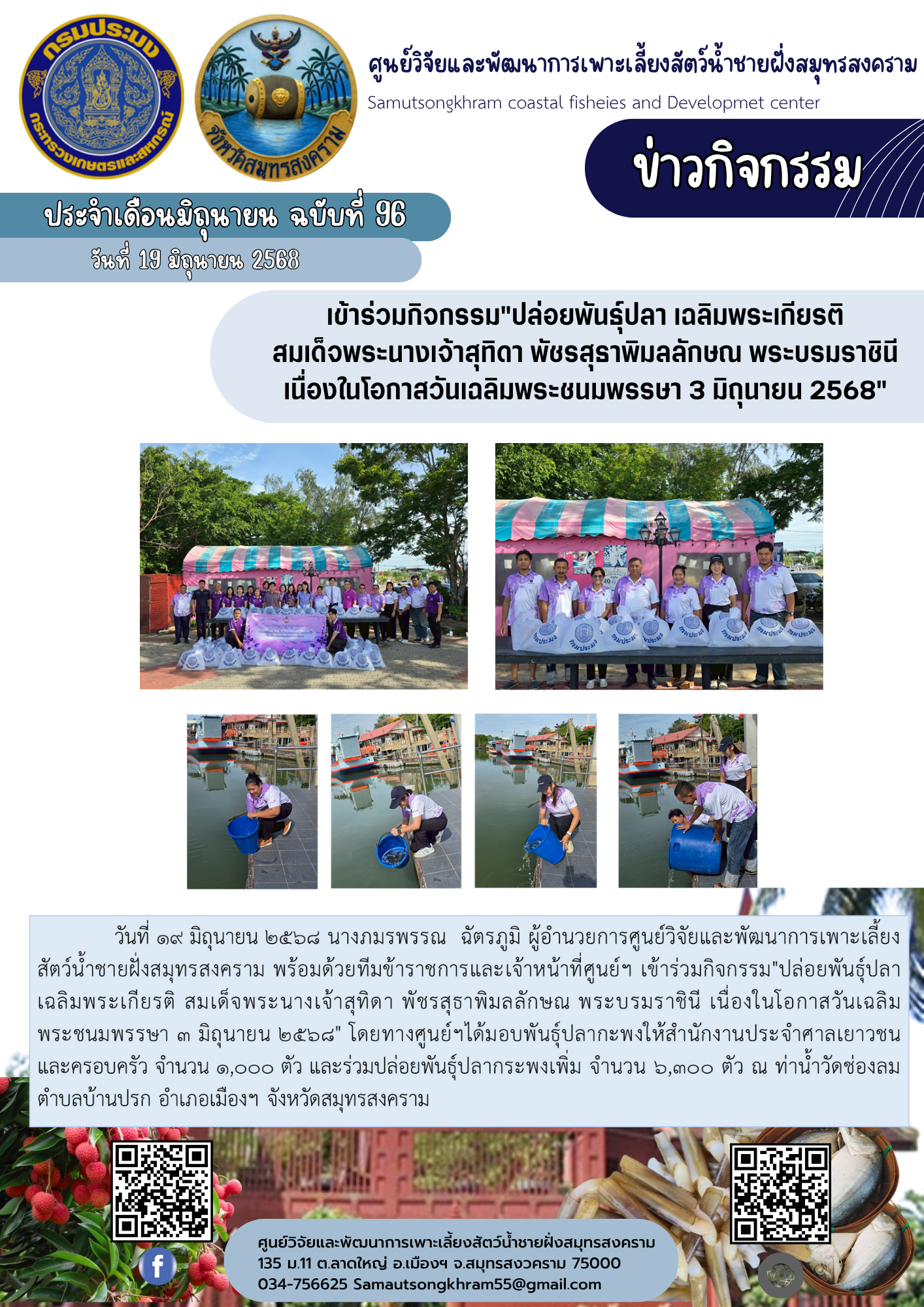 เข้าร่วมกิจกรรม