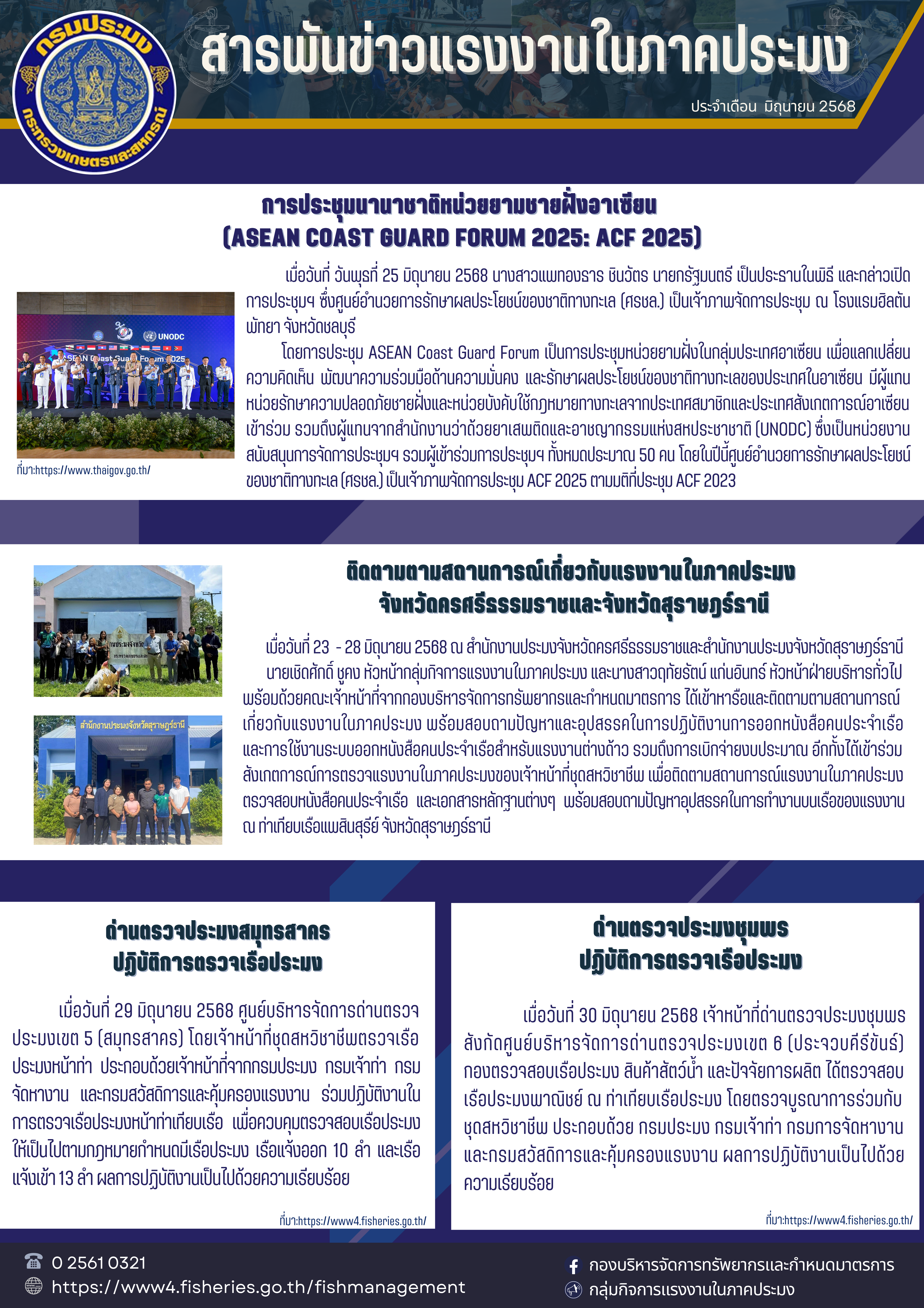 สารพันข่าว ประจำเดือน มิถุนายน 2568..คลิก