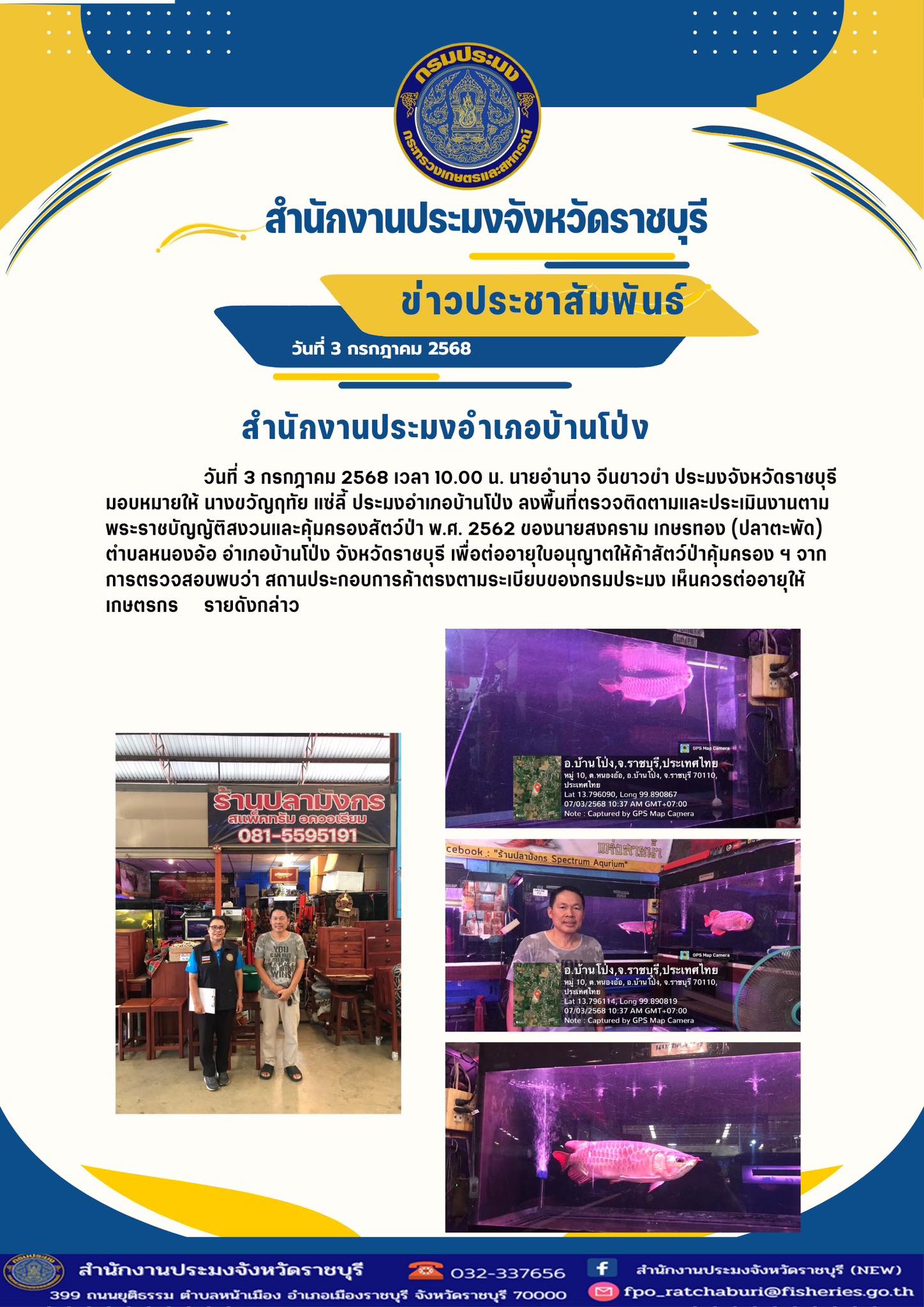 ลงพื้นที่ตรวจติดตามและประเมินงานตามพระราชบัญญัติสงวนและคุ้มครองสัตว์ป่า พ.ศ. 2562..คลิก