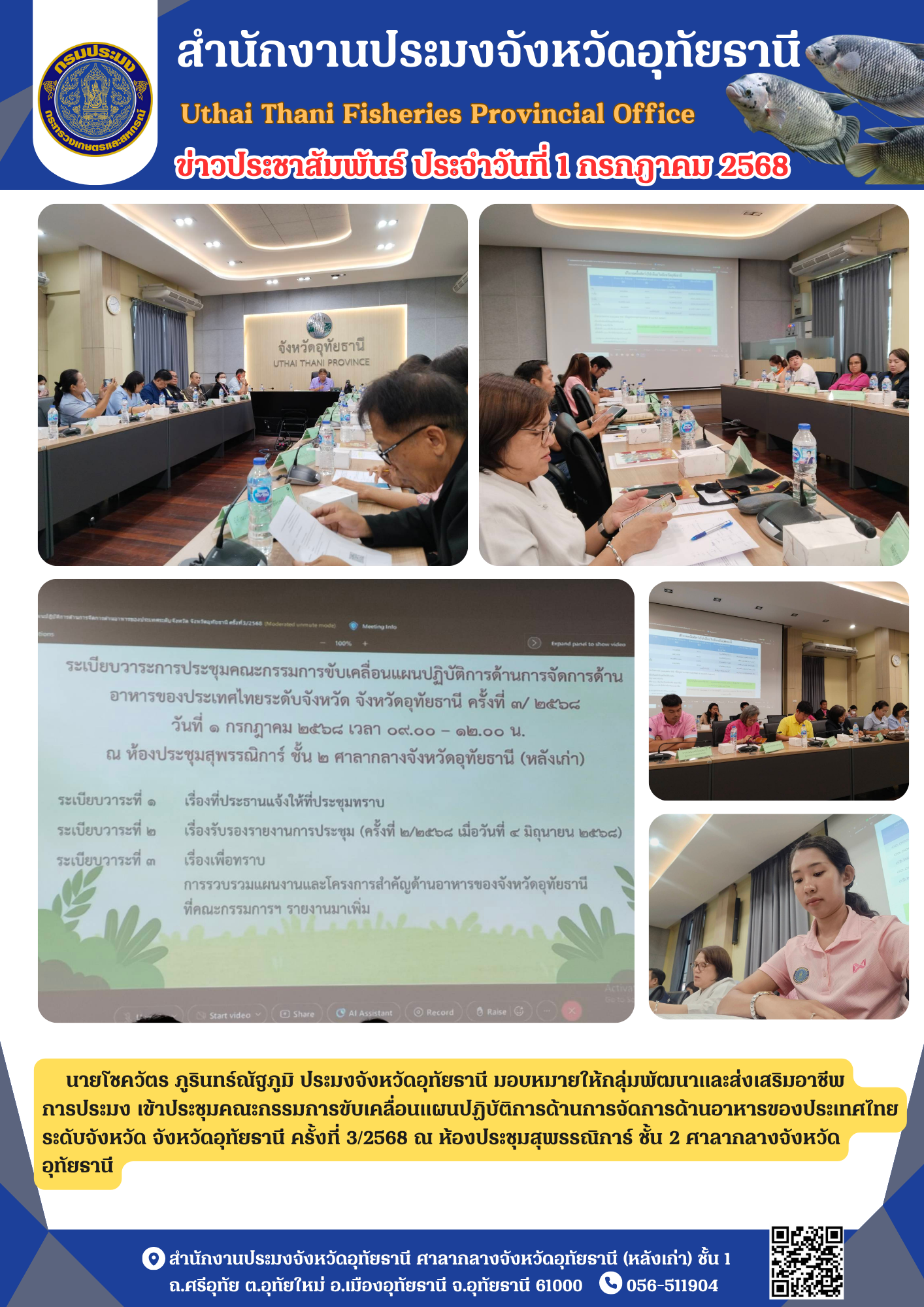 ประชาสัมพันธ์ ประจำเดือนกรกฎาคม 2568..คลิก