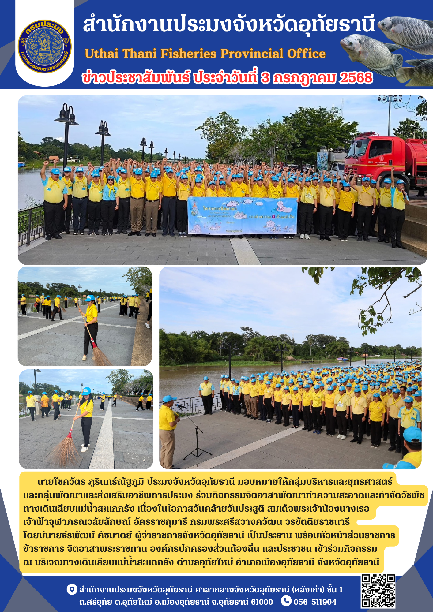 ประชาสัมพันธ์ ประจำเดือนกรกฎาคม 2568