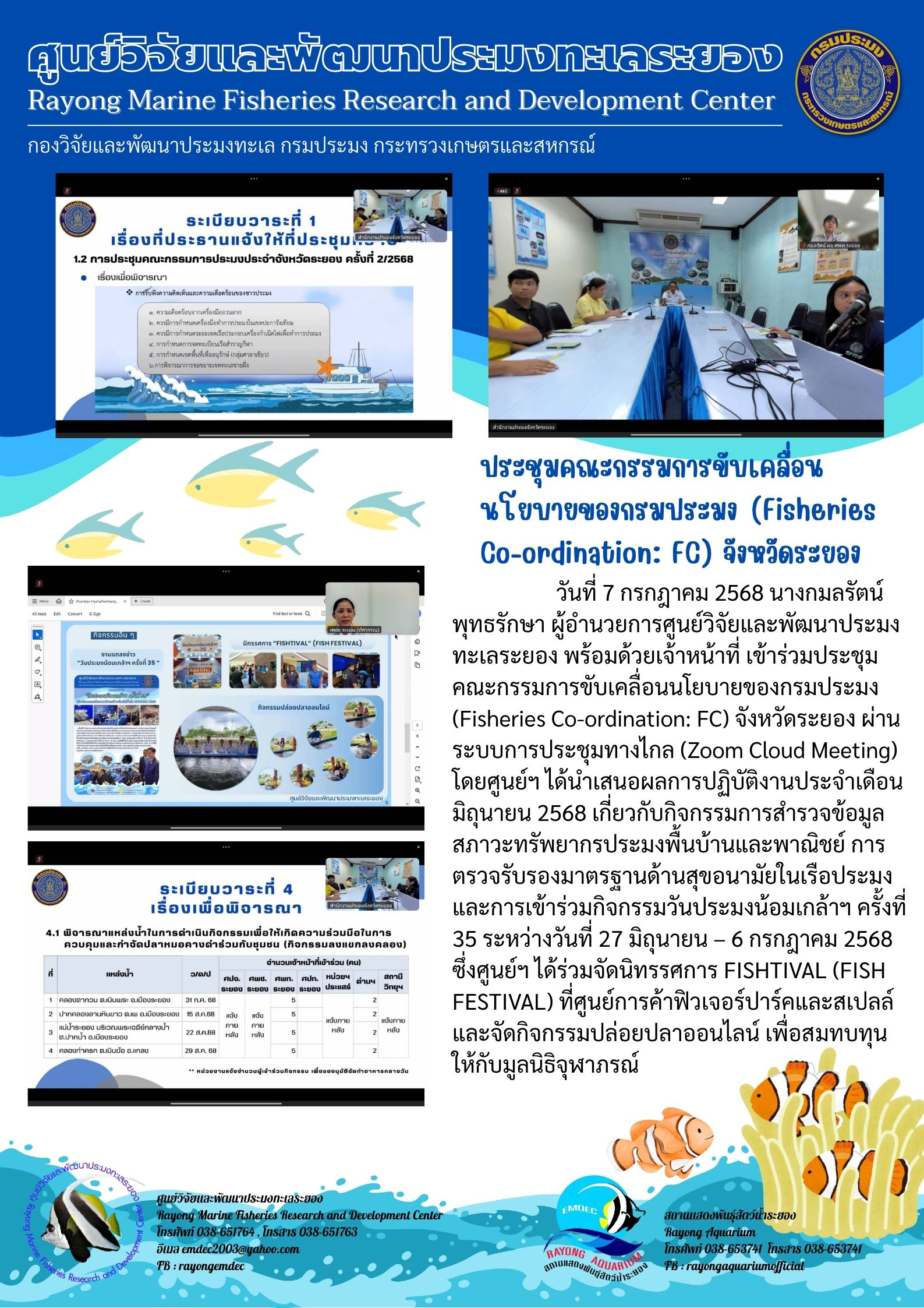 การประชุมคณะกรรมการขับเคลื่อนนโยบายของกรมประมง (Fisheries Co-ordinator : FC) จังหวัดระยอง ประจำเดือนมิถุนายน 2568