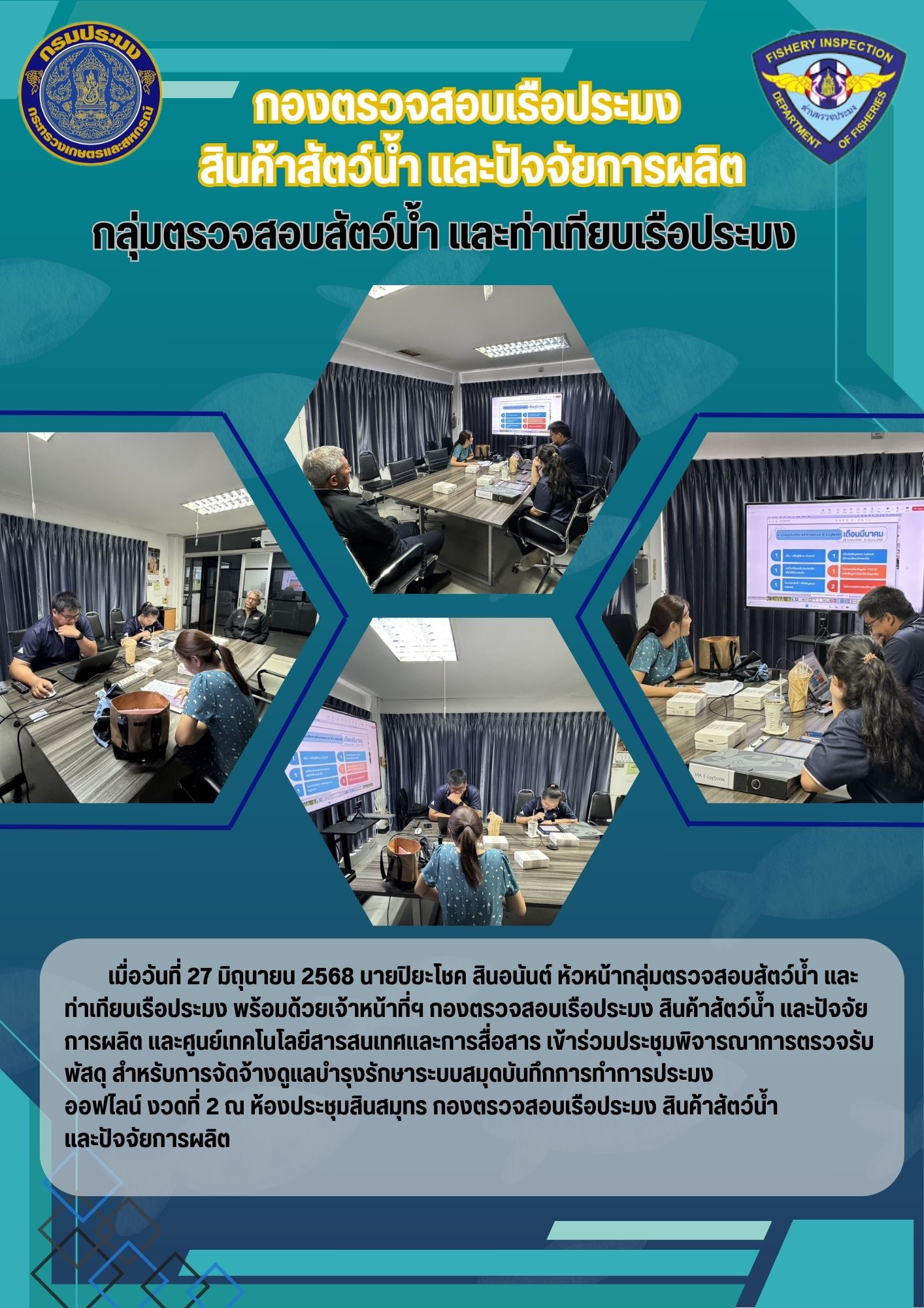 ประชุม
