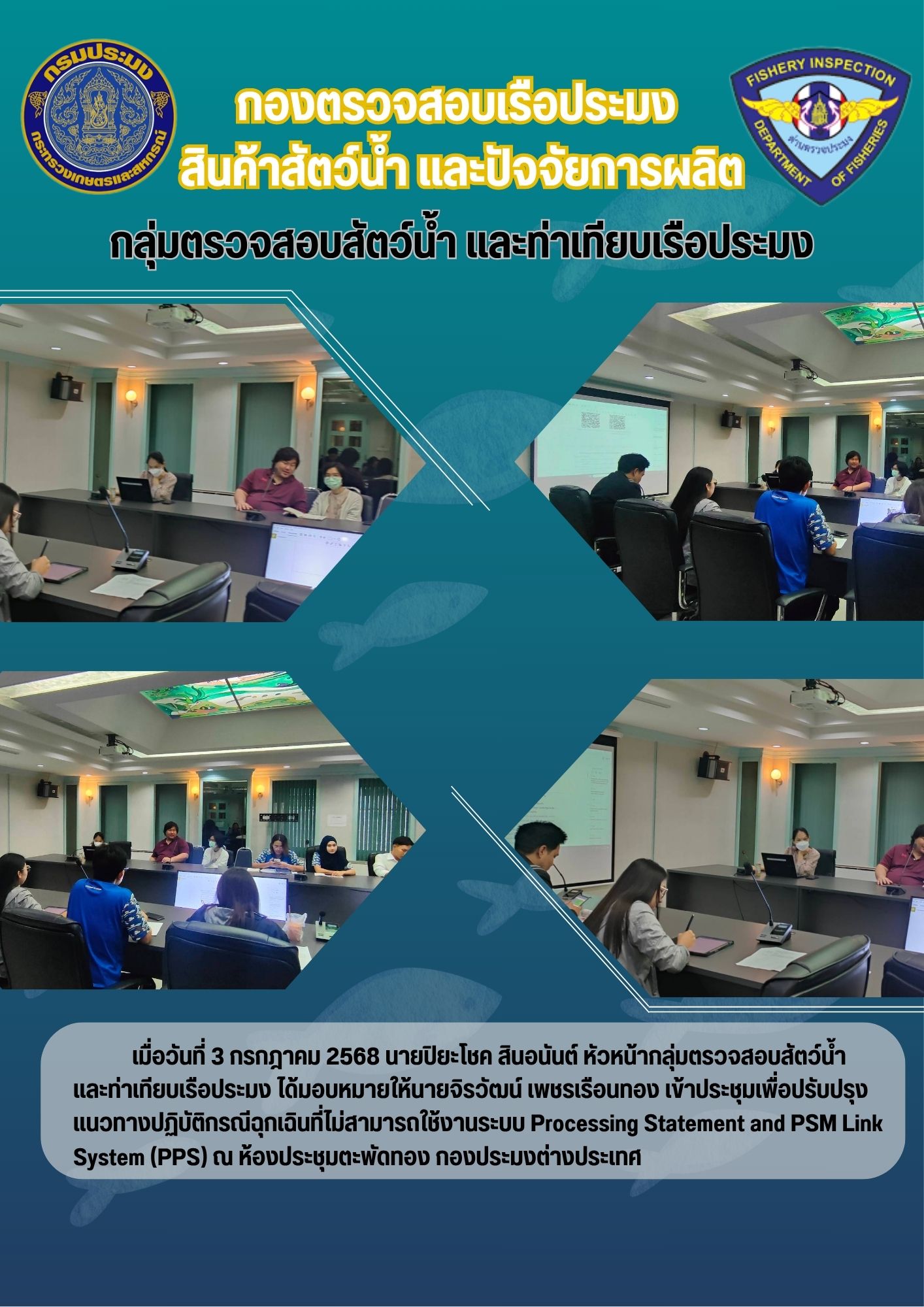 ประชุมเพื่อปรับปรุงแนวทางปฏิบัติ