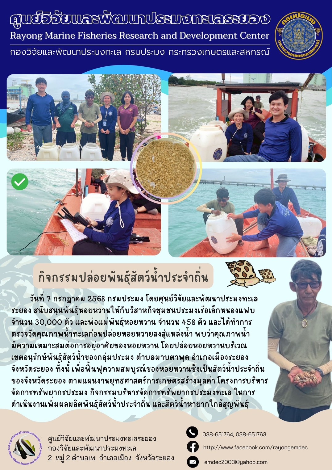 กิจกรรมปล่อยพันธุ์สัตว์น้ำประจำถิ่น