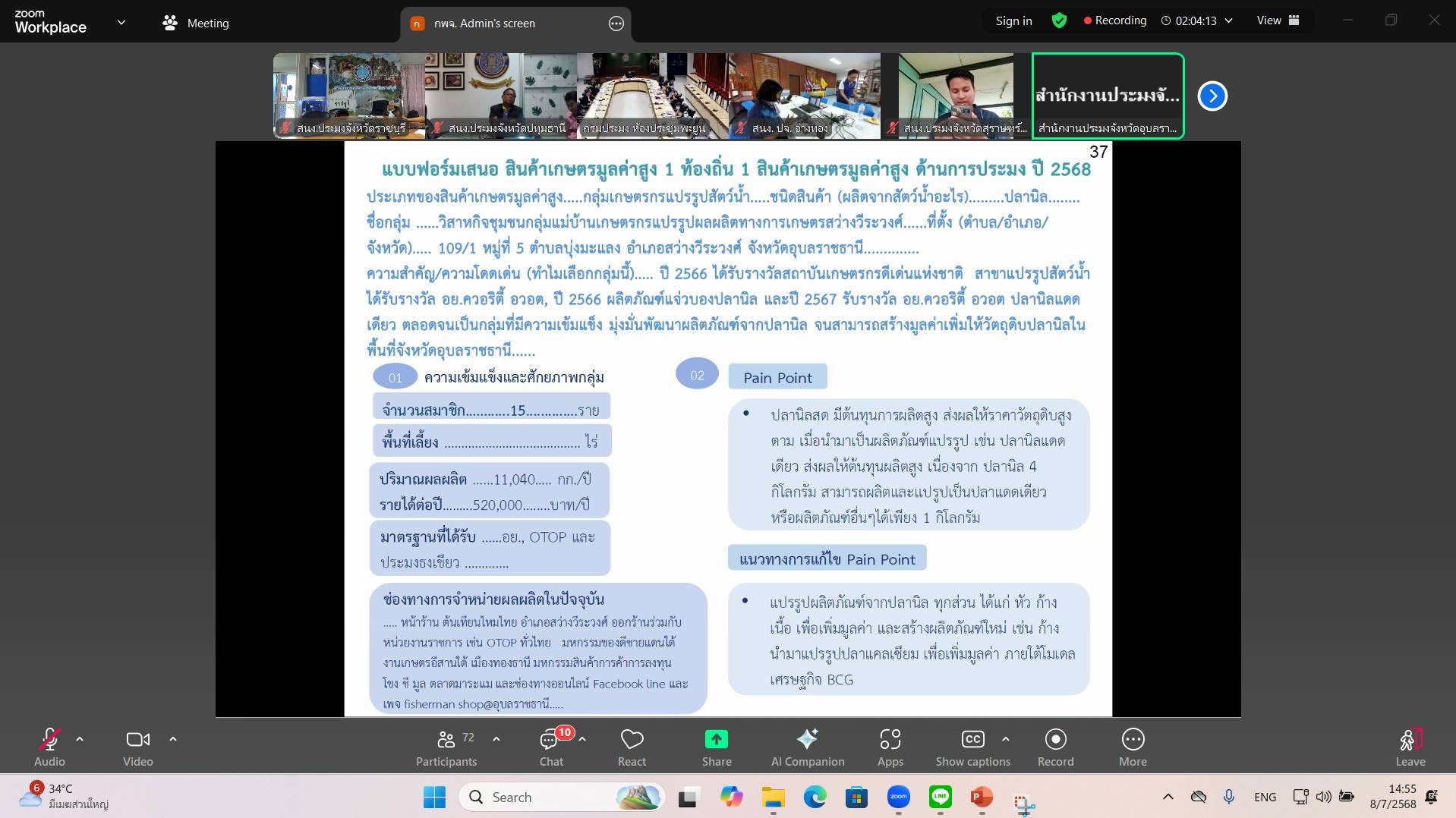 ร่วมประชุมคณะทำงานขับเคลื่อนนโยบายสินค้าเกษตรเเละบริการมูลค่าสูง 1 ท้องถิ่น 1 สินค้าเกษตรมูลค่าสูง ครั้งที่ 2/2568..คลิก