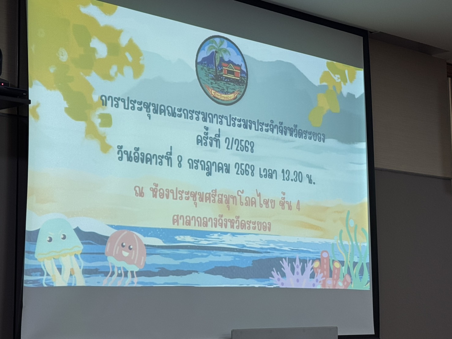 เข้าร่วมประชุมคณะกรรมการประมงประจำจังหวัดระยอง..คลิก