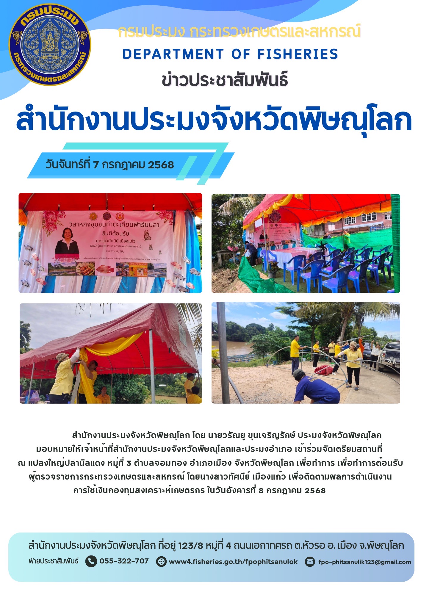 ข่าวประชาสัมพันธ์