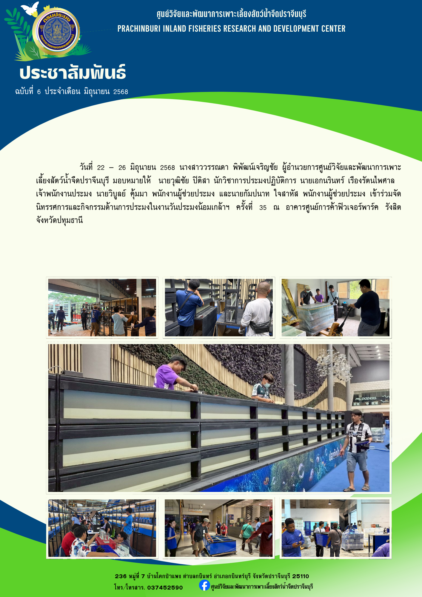 ประมงน้อมเกล้า..คลิก