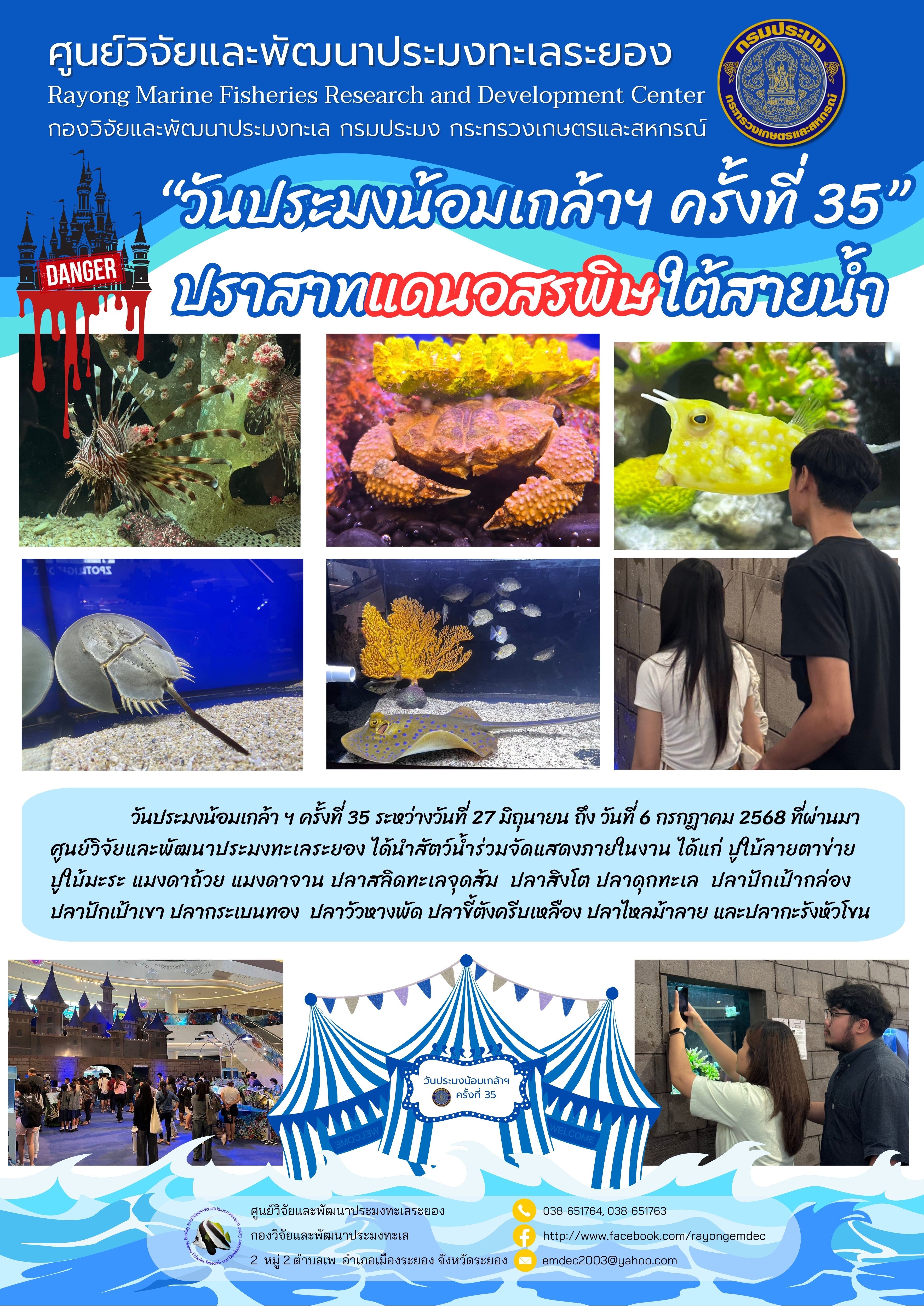 วันประมงน้อมเกล้าฯ ครั้งที่ 35 ปราสาทแดนอสรพิษใต้น้ำ