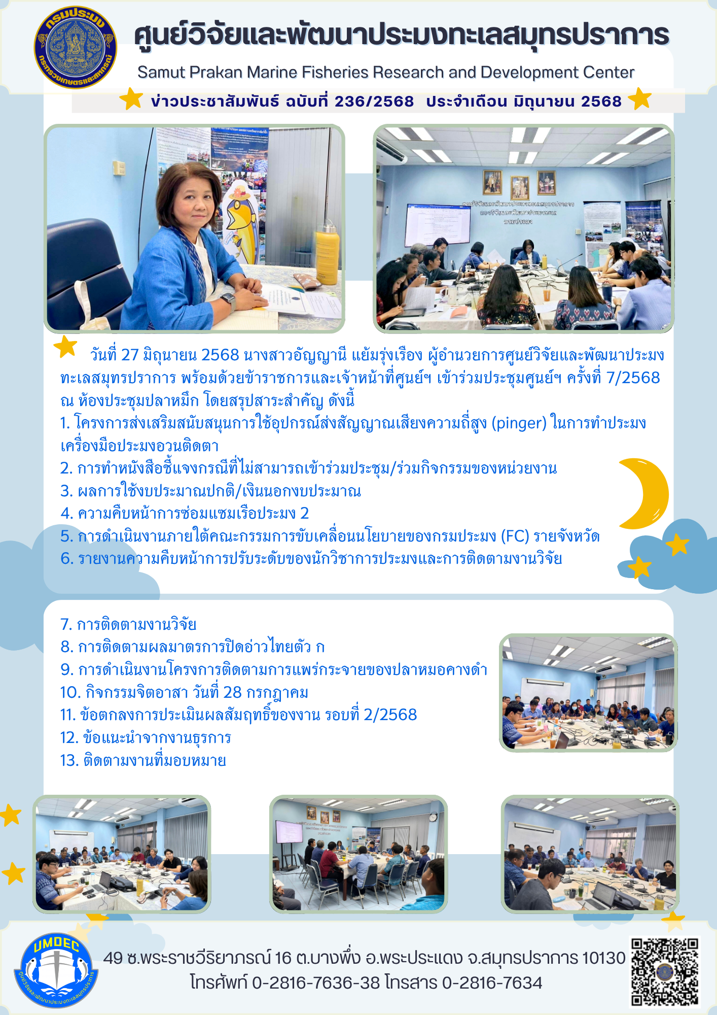ศูนย์วิจัยและพัฒนาประมงทะเลสมุ