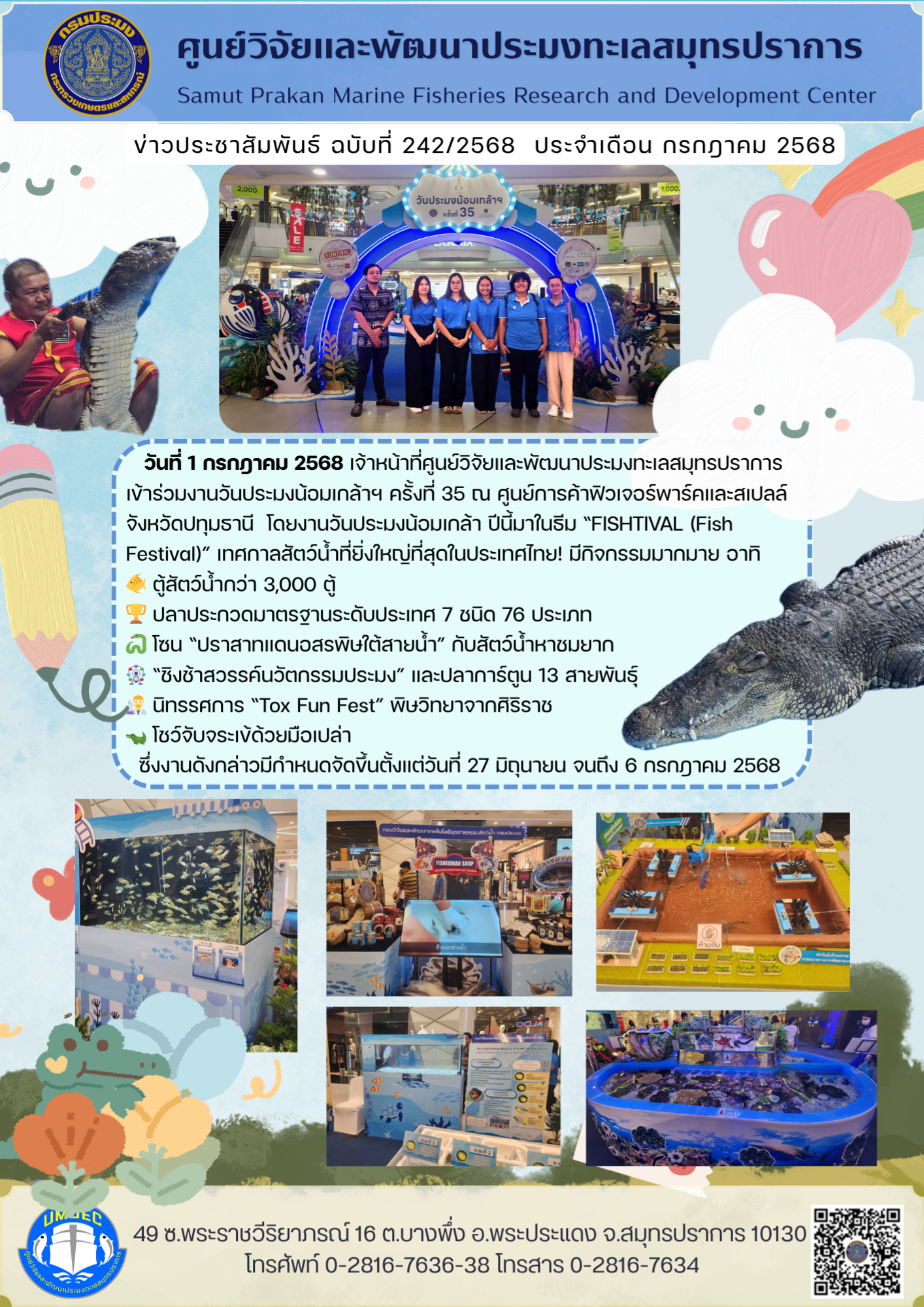 เจ้าหน้าที่ศูนย์วิจัยและพัฒนาประมงทะเลสมุทรปราการ เข้าร่วมงานวันประมงน้อมเกล้าฯ ครั้งที่ 35..คลิก