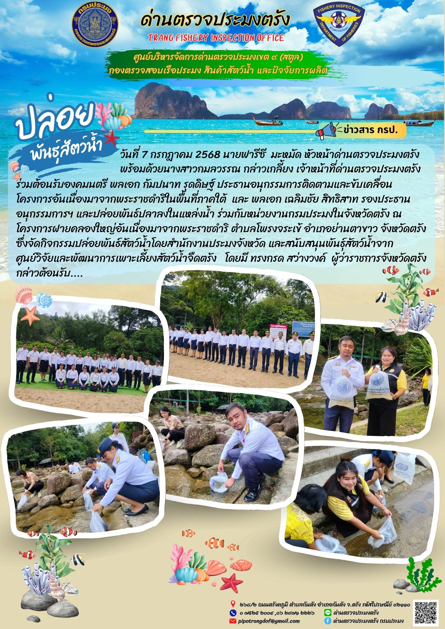 #รับองคมนตรีและปล่อยพันธุ์สัตว์น้ำ..คลิก