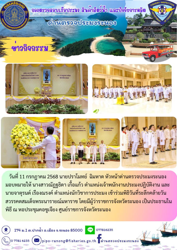 เข้าร่วมพิธิวันที่ระลึกคล้ายวันสวรรคตสมเด็จพระนารายณ์มหาราช..คลิก