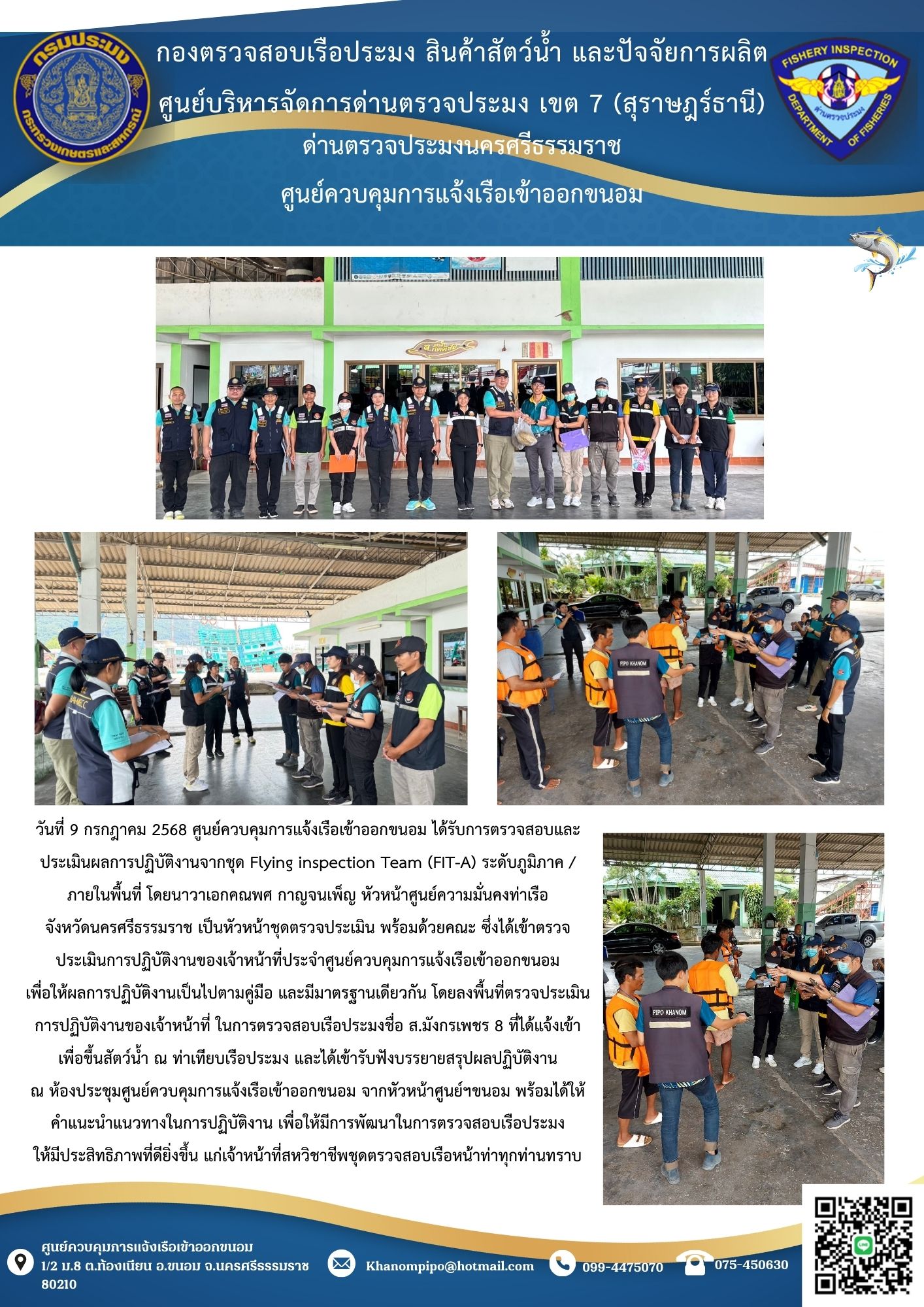ข่าวประชาสัมพันธ์ (รับการตรวจประเมิน ชุด FIT-A)