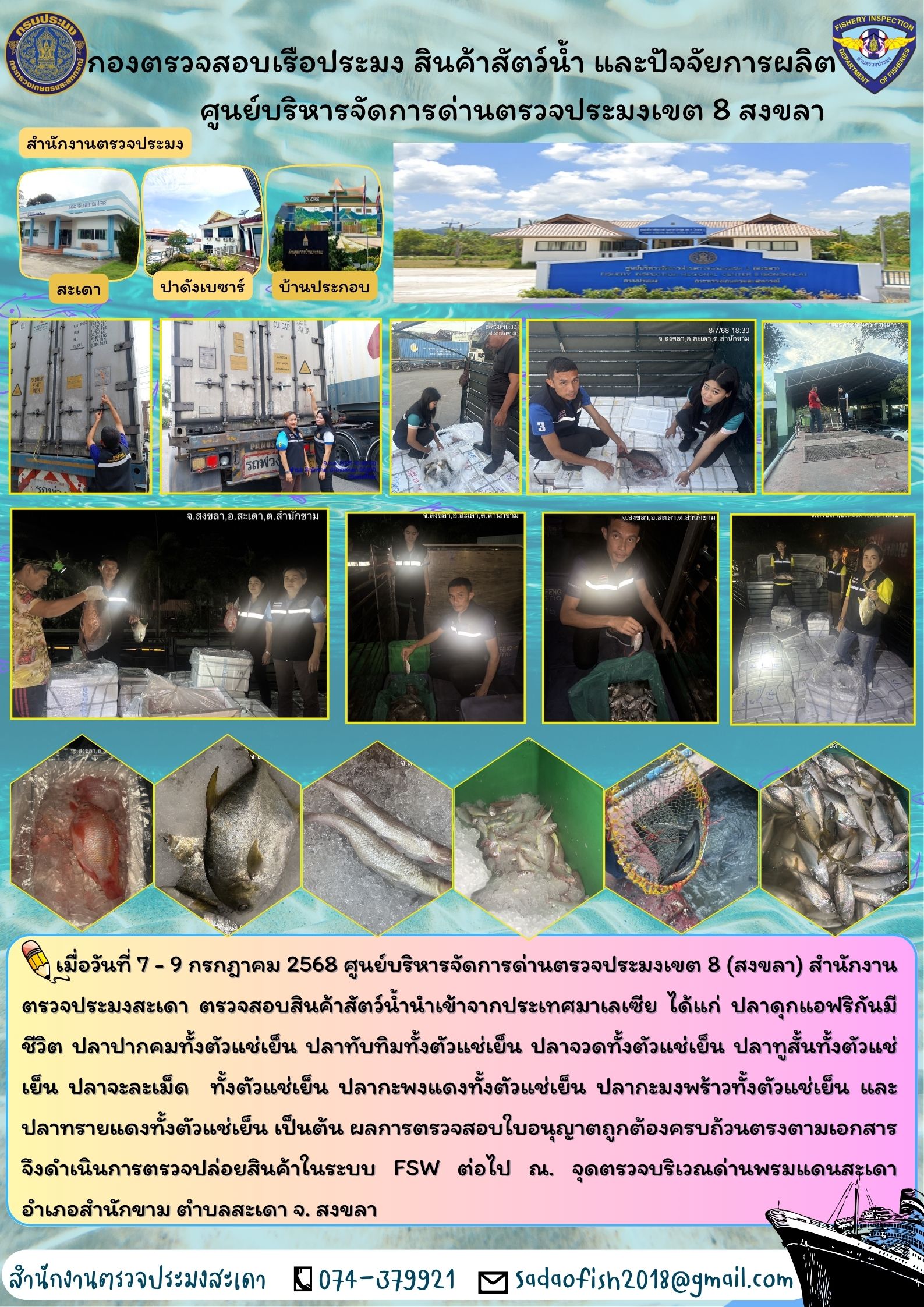 ประชาสัมพันธ์ ประจำวันที่ 7-9 กรกฎาคม 2568..คลิก