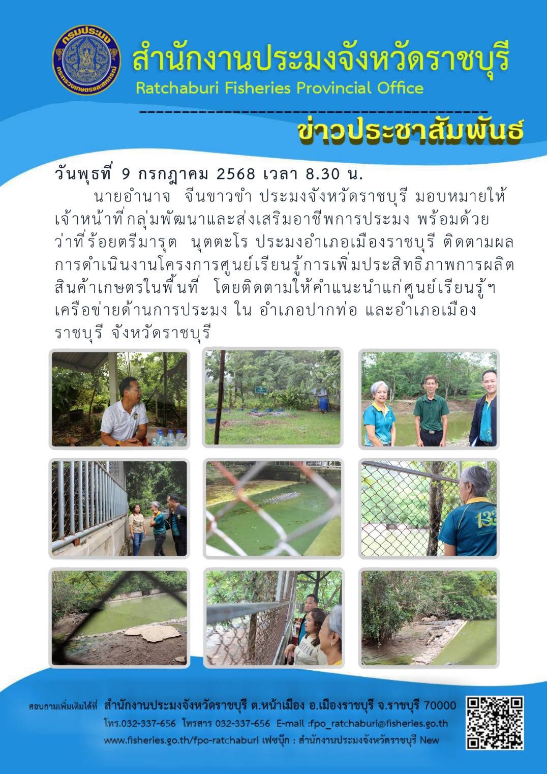 ติดตามผลการดำเนินงานโครงการศูนย์เรียนรู้การเพิ่มประสิทธิภาพการผลิตสินค้าเกษตรในพื้นที่..คลิก