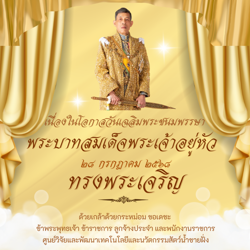 ถวายพระพรชัยมงคล..คลิก