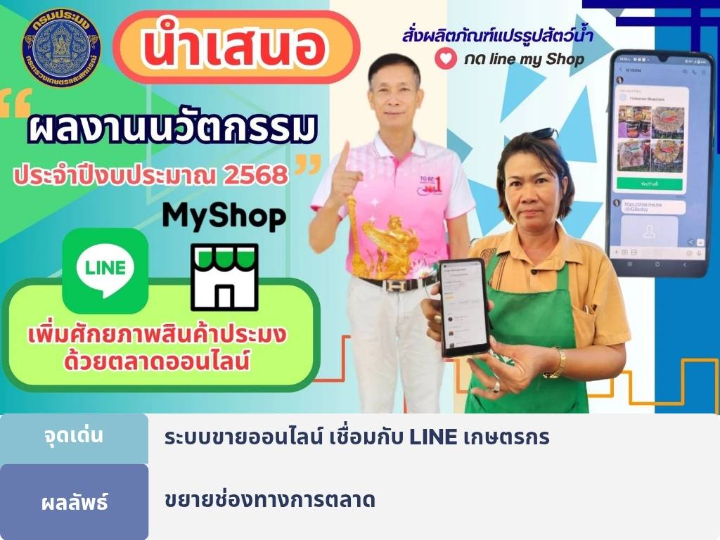 ประมงอุบลฯ ร่วมเวทีประชาพิจารณ์แผนพัฒนาการเกษตรและสหกรณ์จังหวัดอุบลราชธานี (พ.ศ. 2566-2570) ฉบับทบทวน ประจำปีงบประมาณ พ.ศ. 2570..คลิก