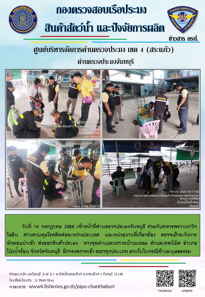 รายงานการปฏิบัติงานประจำวันที่ 14 กรกฎาคม 2568