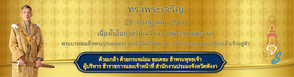 เนื่องในโอกาสวันเฉลิมฉลองพระชนมพรรษา 6 รอบ