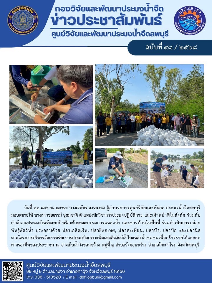 ข่าวประชาสัมพันธ์ ฉบับที่ 48/2568..คลิก