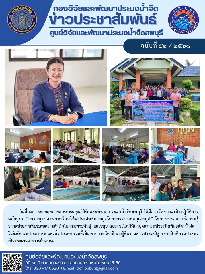 ข่าวประชาสัมพันธ์ ฉบับที่ 51/2568..คลิก