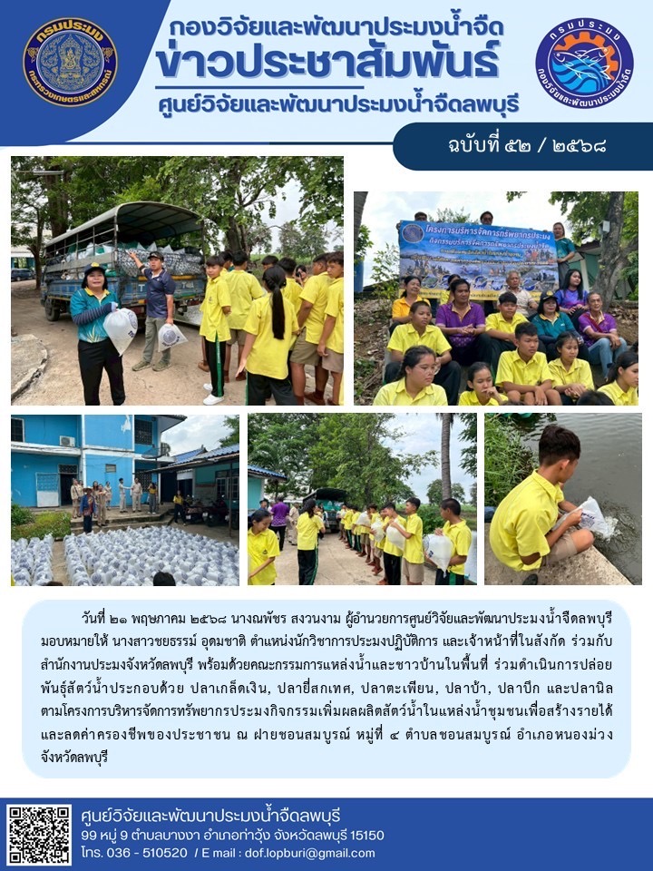ข่าวประชาสัมพันธ์ ฉบับที่ 52/2568..คลิก