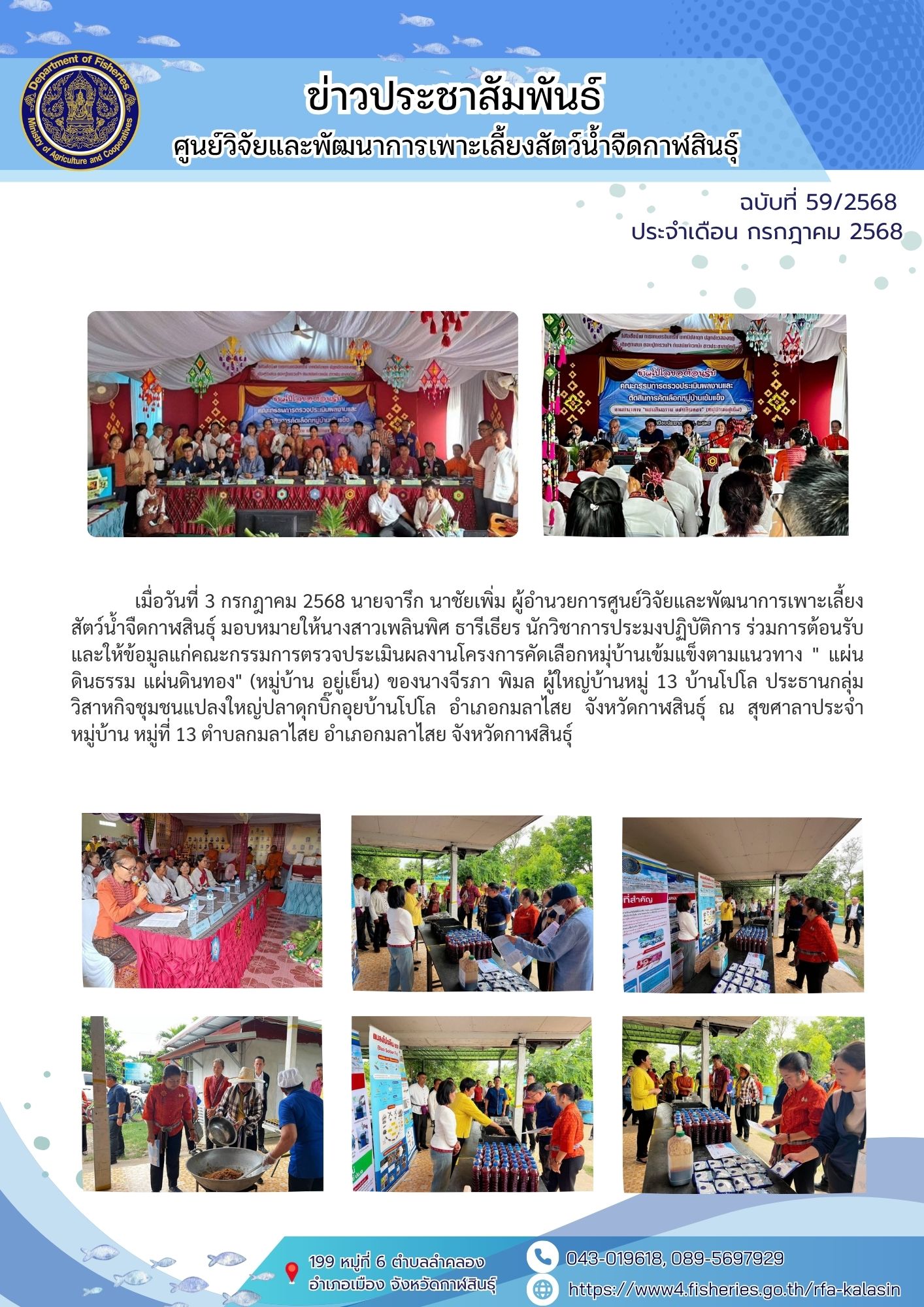 ต้อนรับและให้ข้อมูลแก่คณะกรรมการตรวจประเมินผลงานโครงการคัดเลือกหมุ่บ้านเข้มแข็งตามแนวทาง 