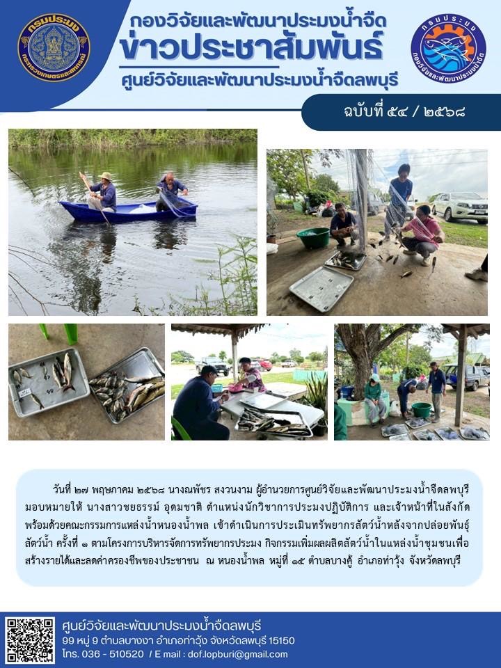 ข่าวประชาสัมพันธ์ ฉบับที่ 54/2568..คลิก