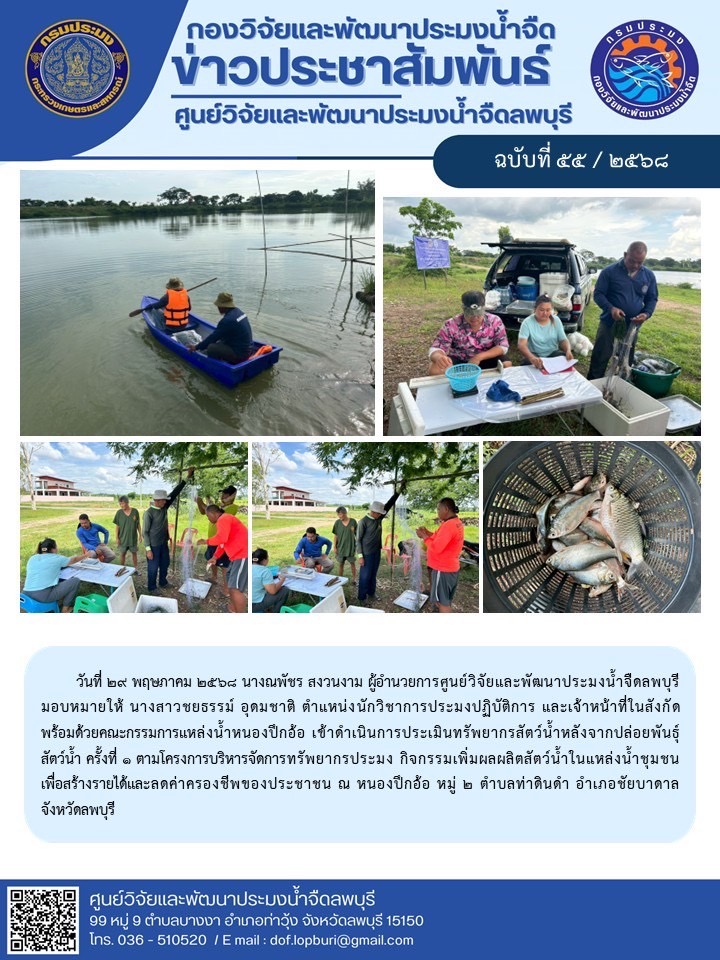 ข่าวประชาสัมพันธ์ ฉบับที่ 55/2568..คลิก