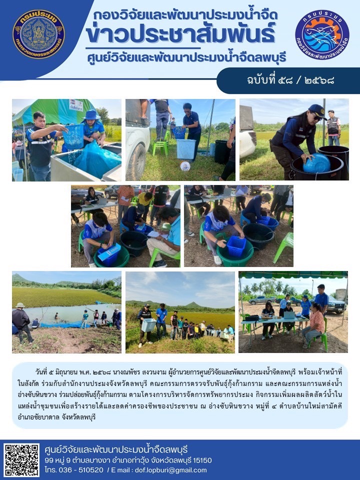 ข่าวประชาสัมพันธ์ ฉบับที่ 58/2568..คลิก