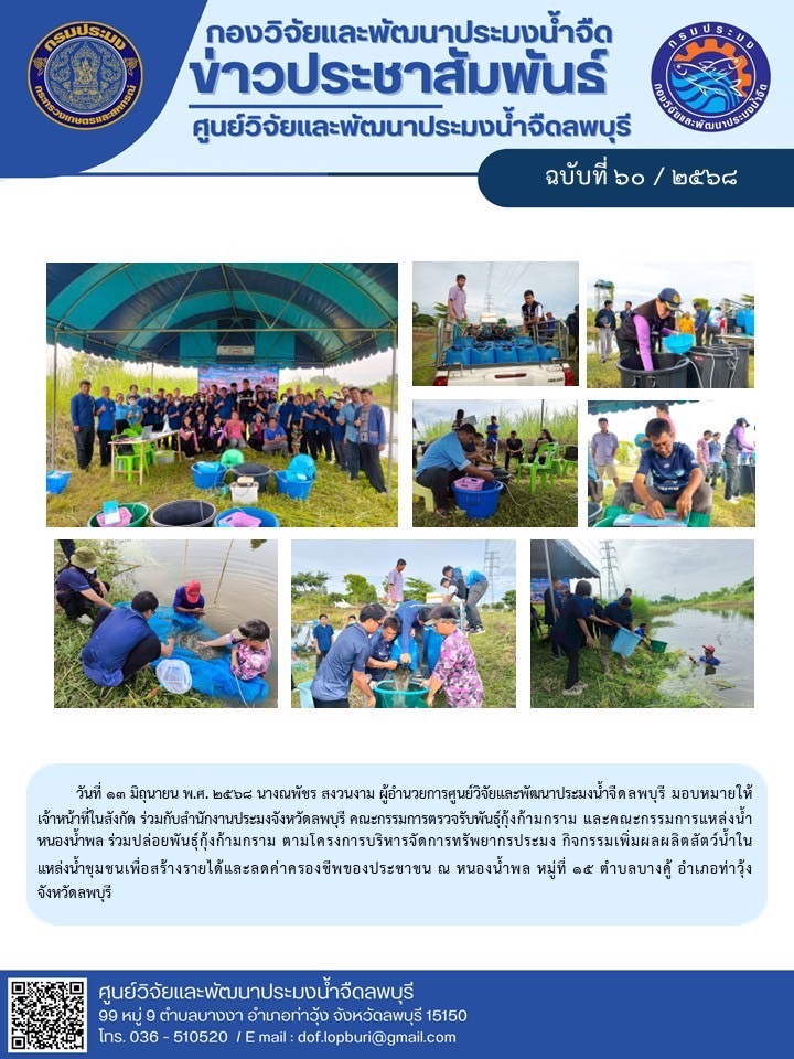 ข่าวประชาสัมพันธ์ ฉบับที่ 60/2568..คลิก