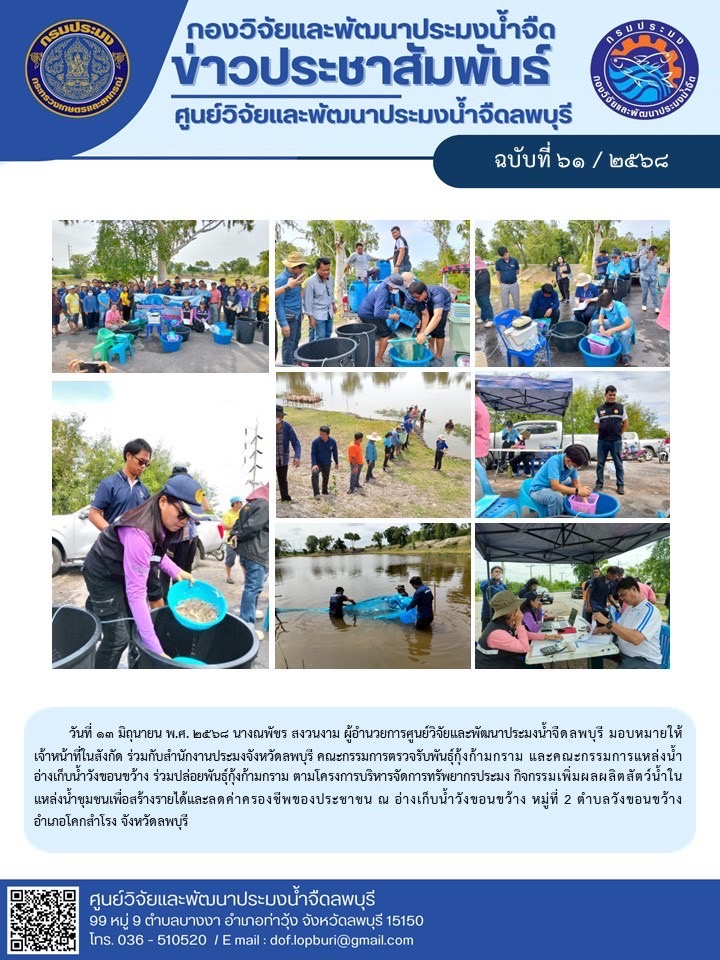 ข่าวประชาสัมพันธ์ ฉบับที่ 61/2568..คลิก