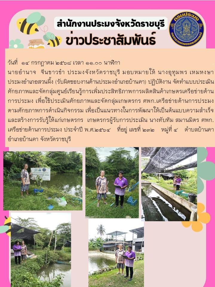 ลงพื้นที่จัดกลุ่มเกษตรกร ศพก.เครื่อข่ายด้านการประมง..คลิก