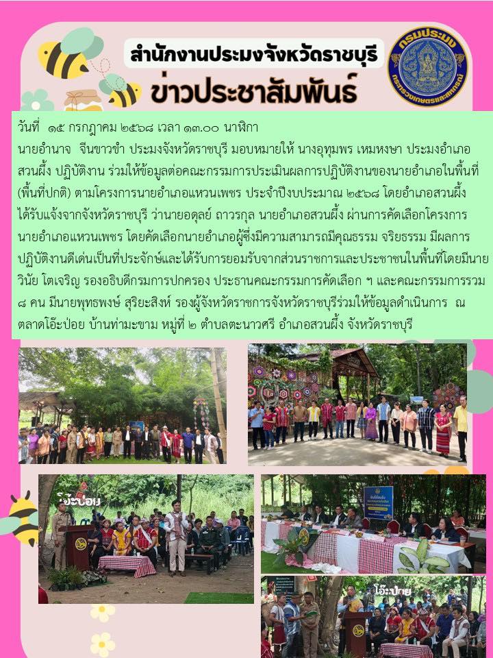 ร่วมให้ข้อมูลต่อคณะกรรมการประเมิน..คลิก