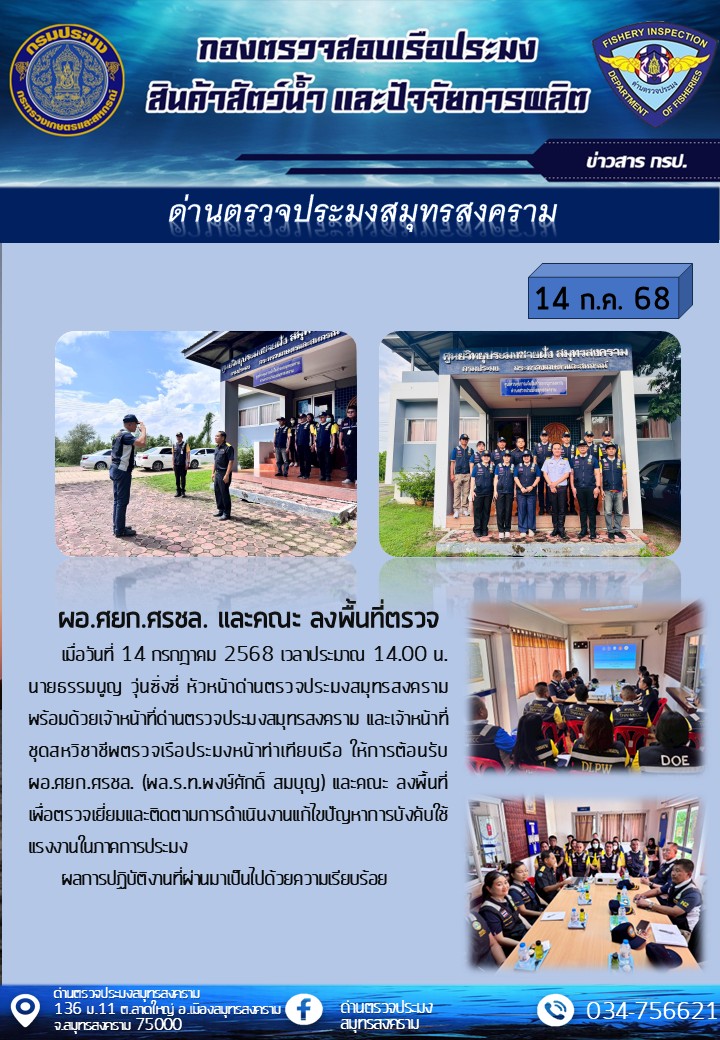 ผอ.ศยก.ศรชล. และคณะ ลงพื้นที่ตรวจ..คลิก