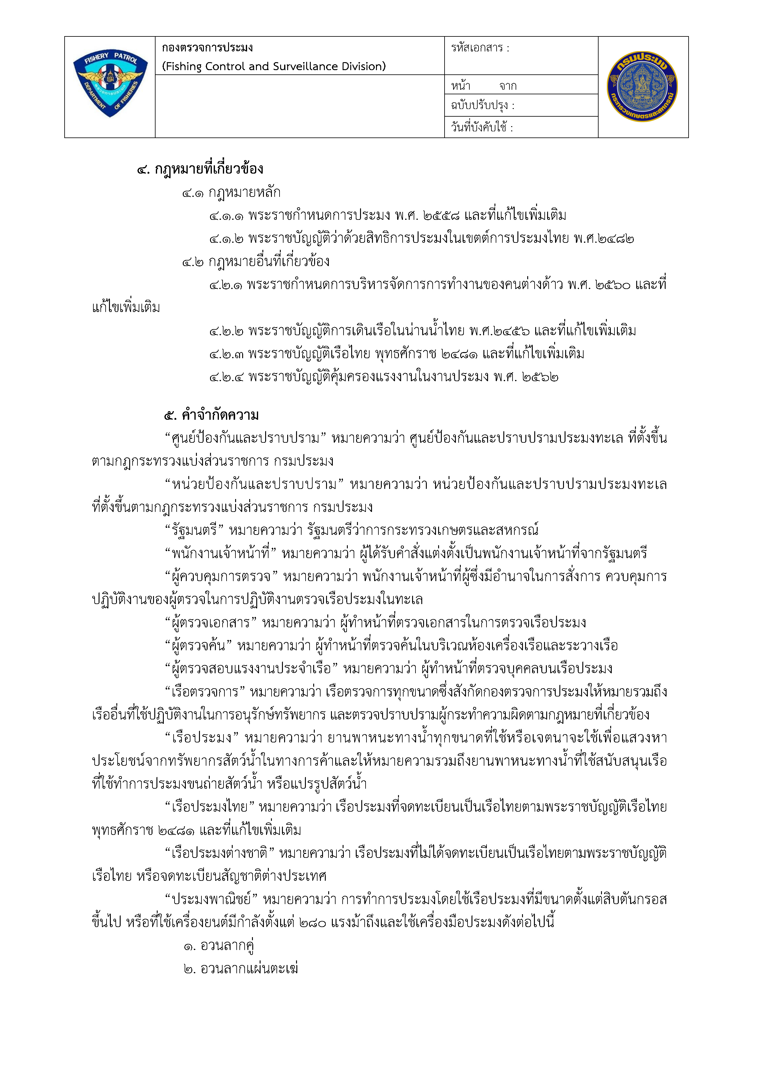 คู่มือการตรวจเรือประมงในทะเล