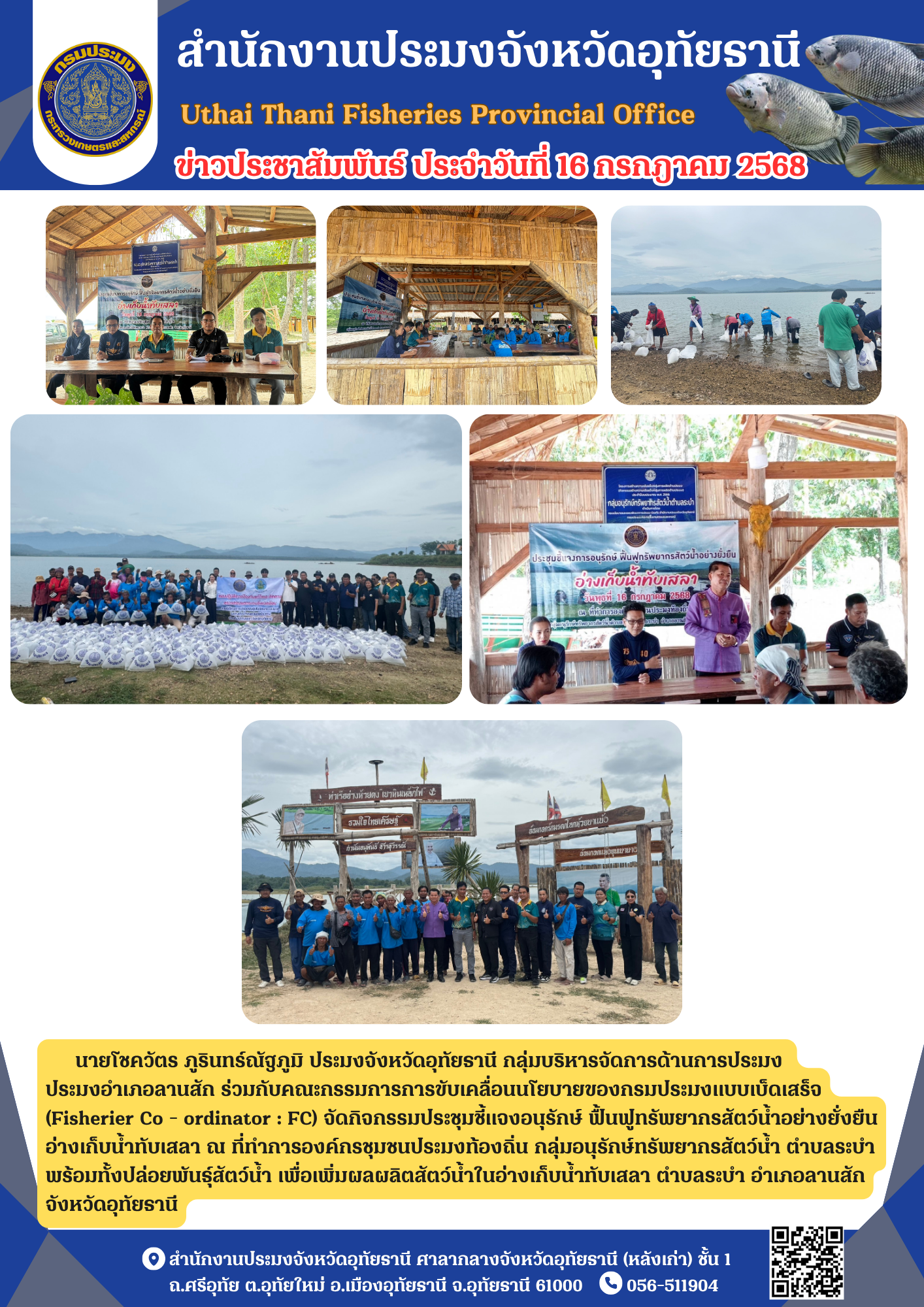ประชาสัมพันธ์ ประจำเดือนกรกฎาคม 2568