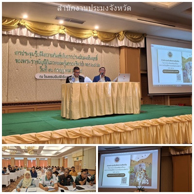 ผลการปฏิบัติงานประจำวันพุธที่ 16 กรกฎาคม 2568..คลิก
